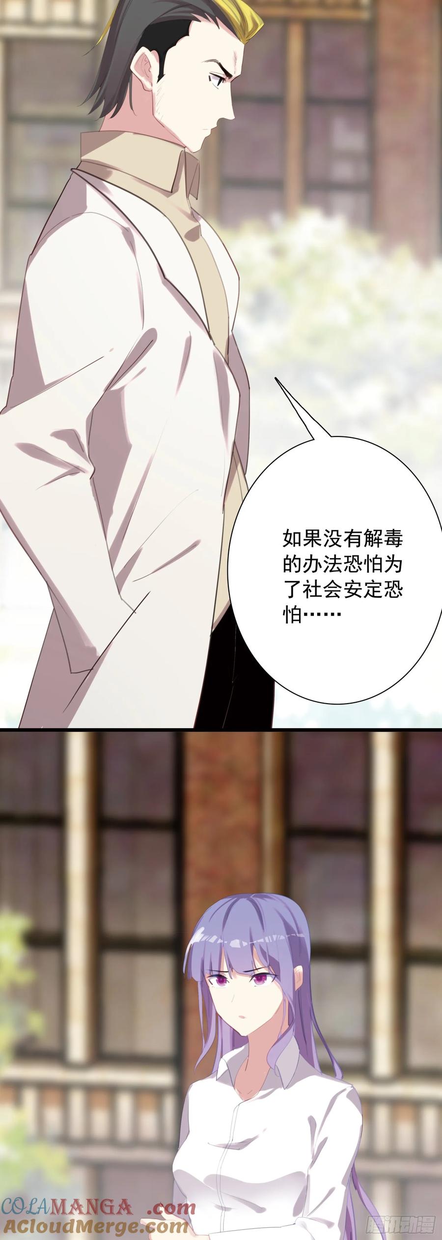 《生肖守护神》114 吸血鬼病毒 第15页