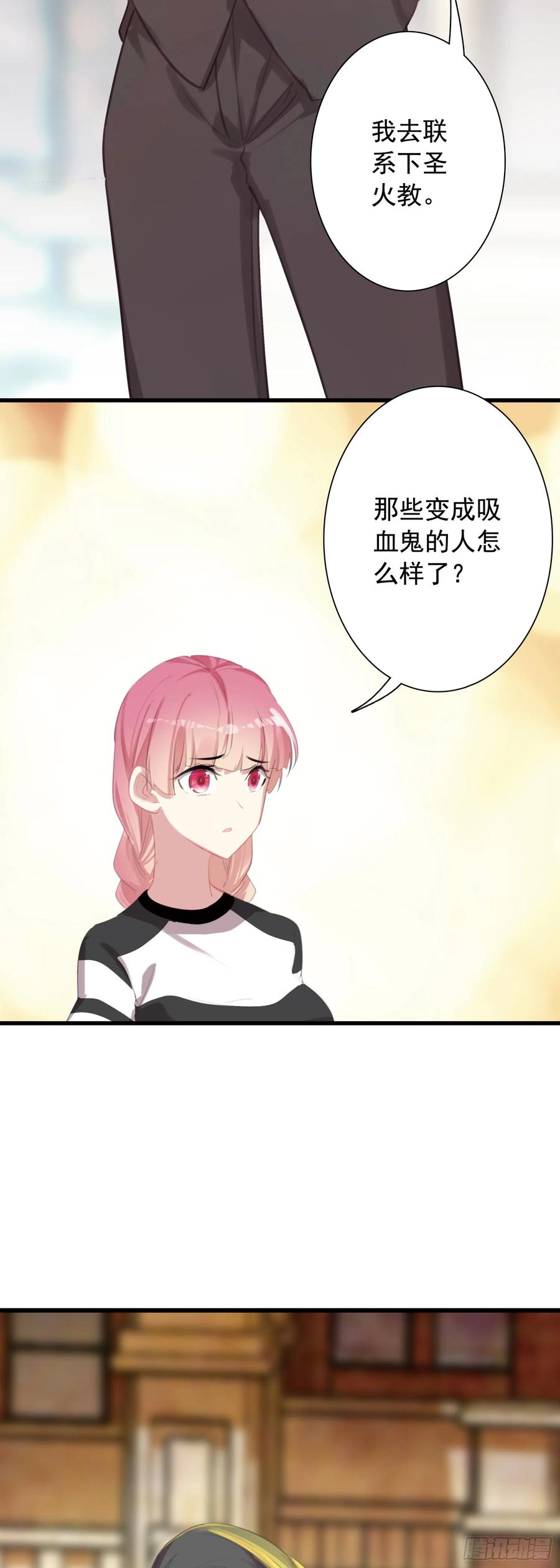 《生肖守护神》114 吸血鬼病毒 第14页