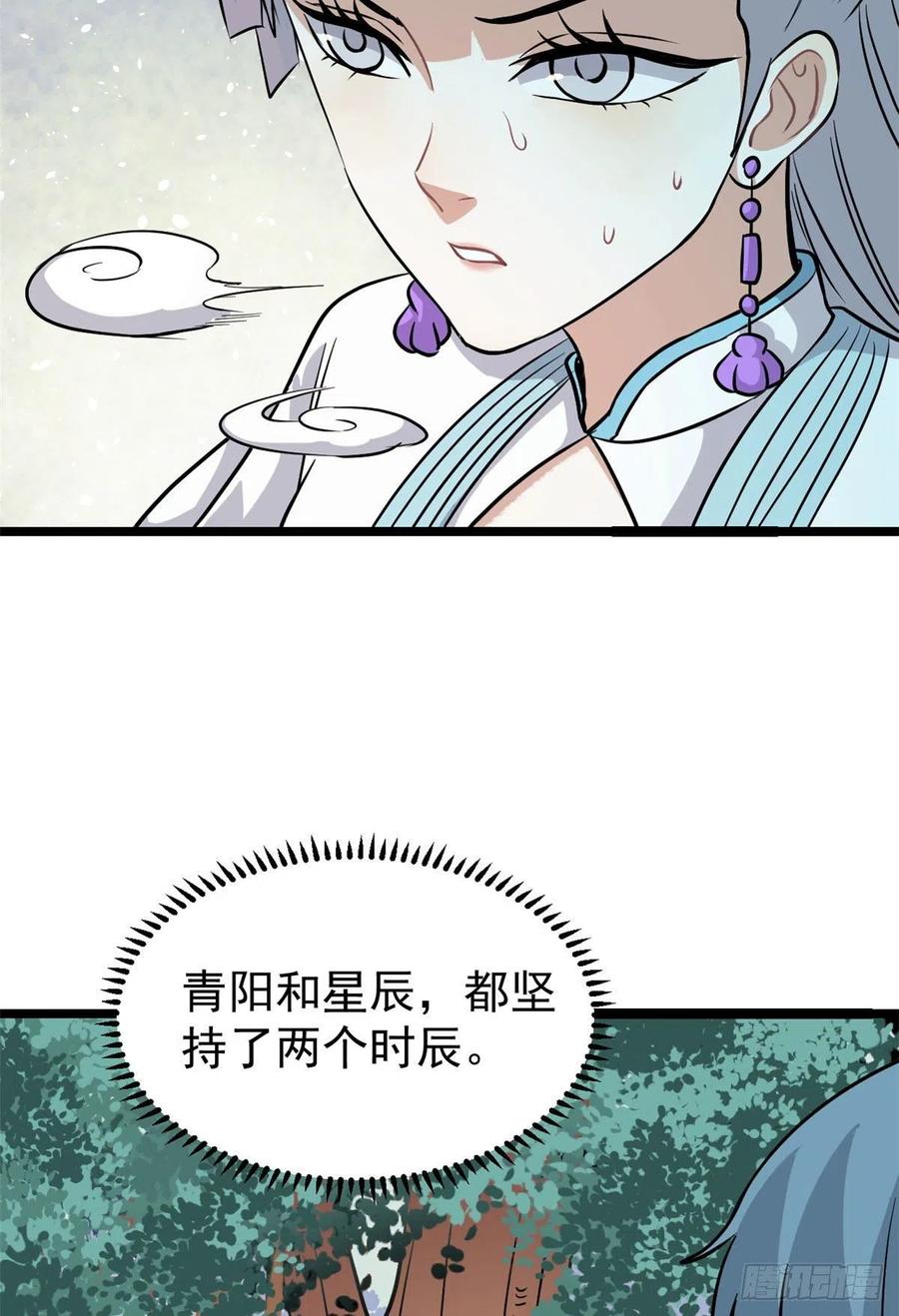 《万古最强宗》122 弟子又超神发挥了 第29页
