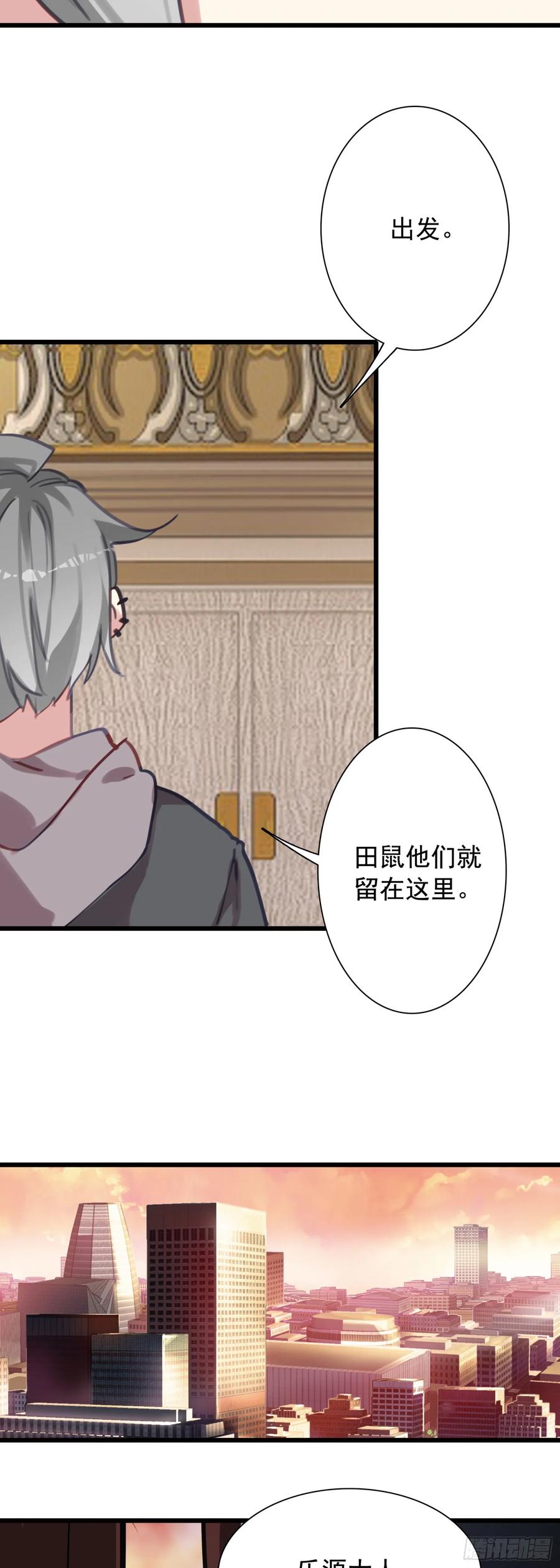 《生肖守护神》114 吸血鬼病毒 第20页