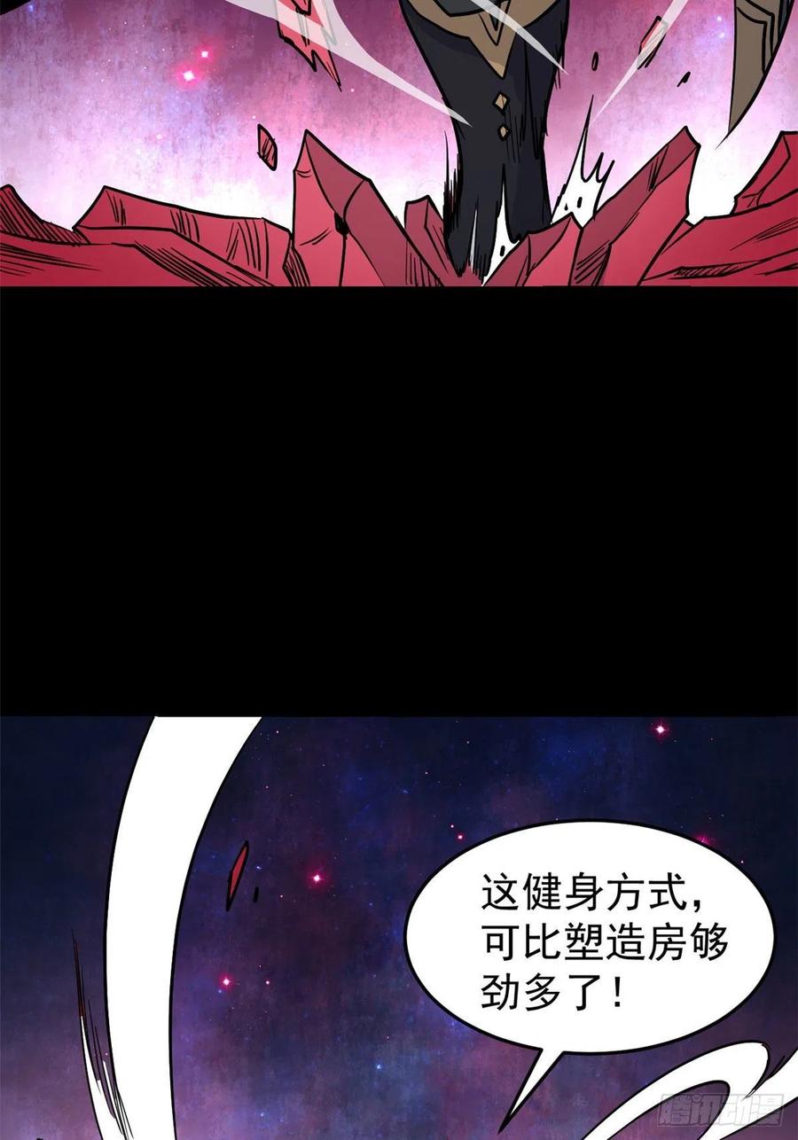 《万古最强宗》122 弟子又超神发挥了 第21页