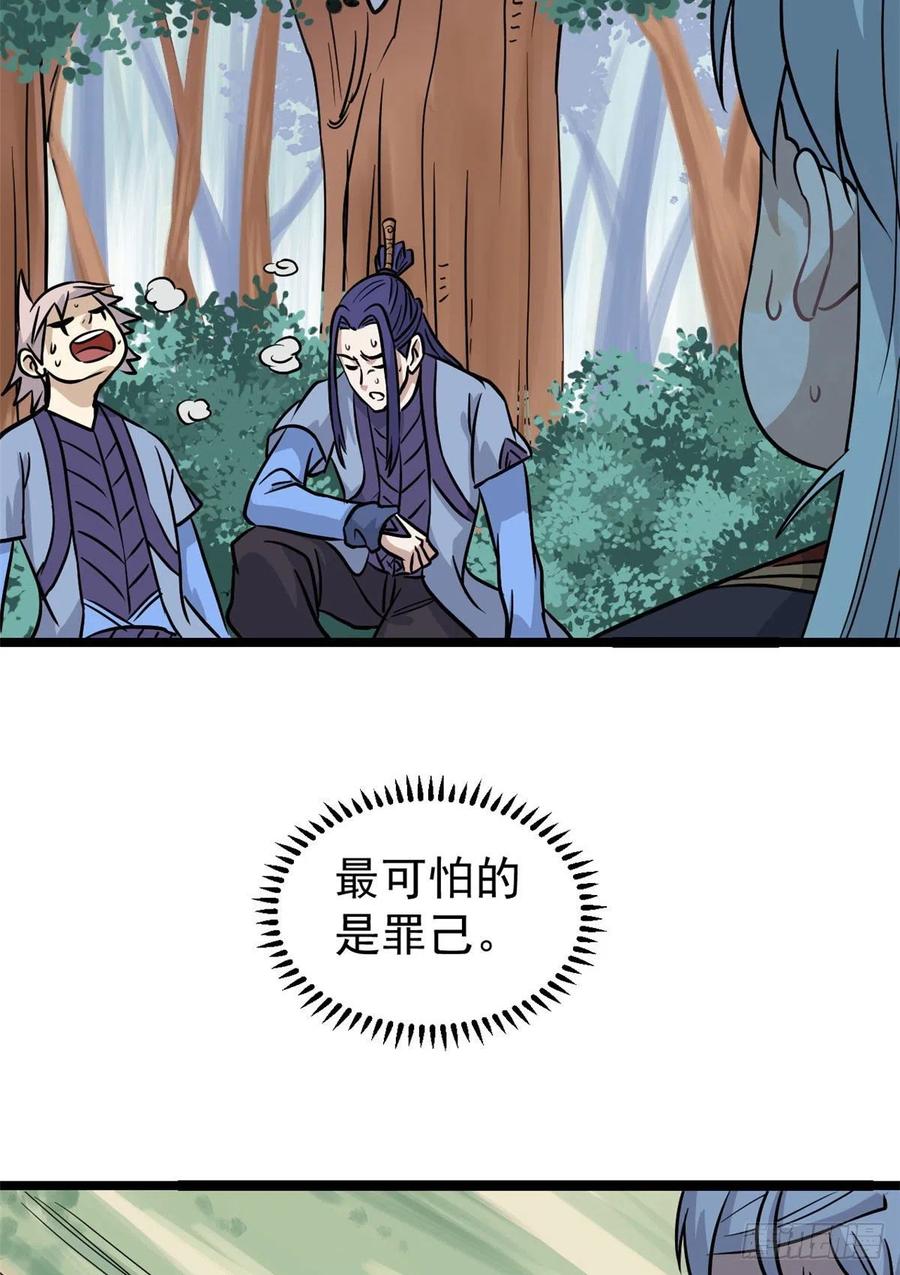 《万古最强宗》122 弟子又超神发挥了 第30页