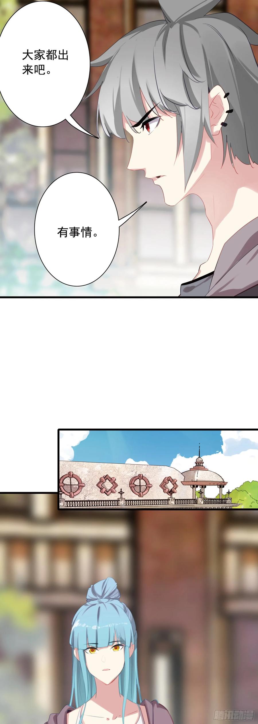 《生肖守护神》114 吸血鬼病毒 第12页