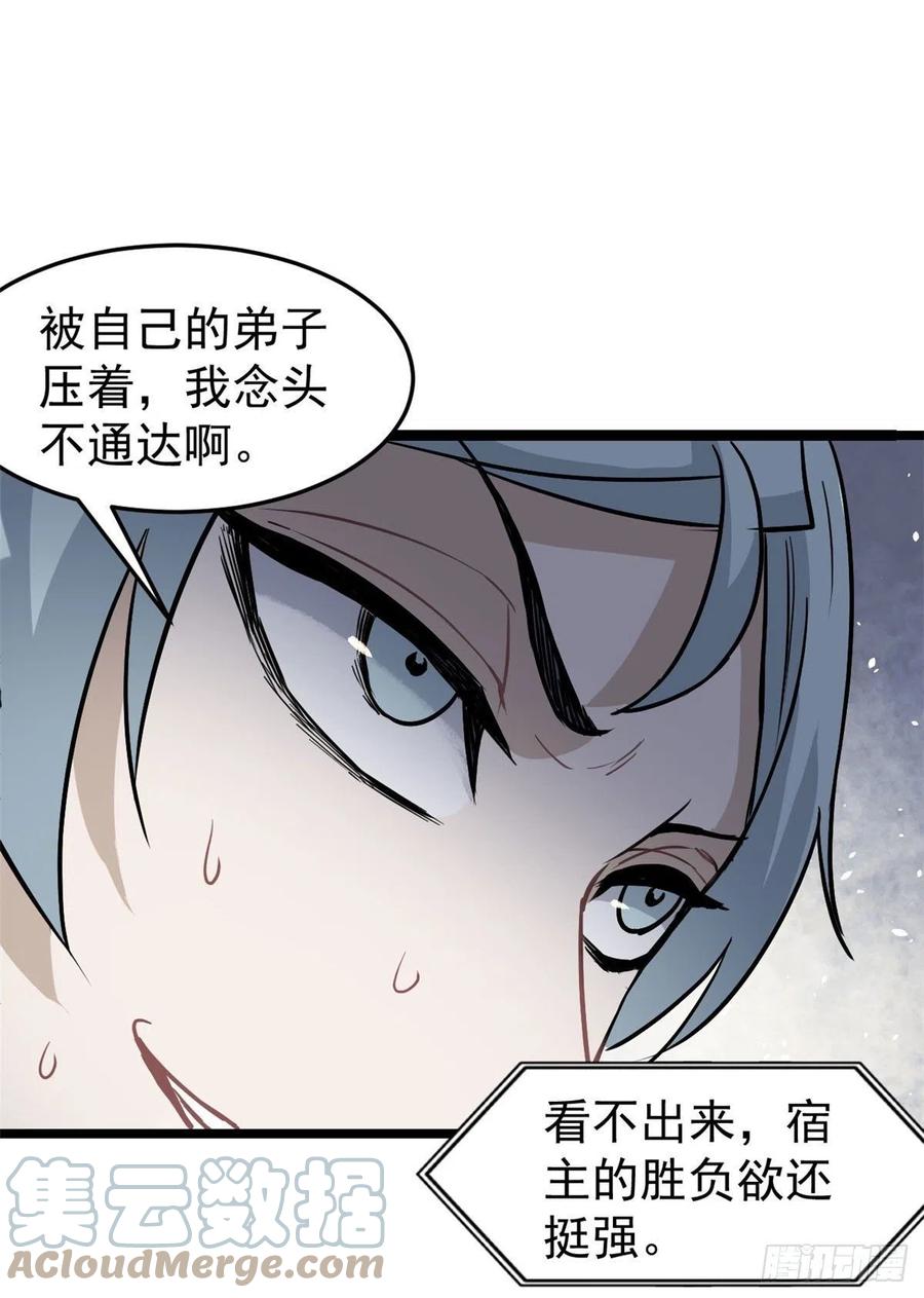 《万古最强宗》122 弟子又超神发挥了 第40页