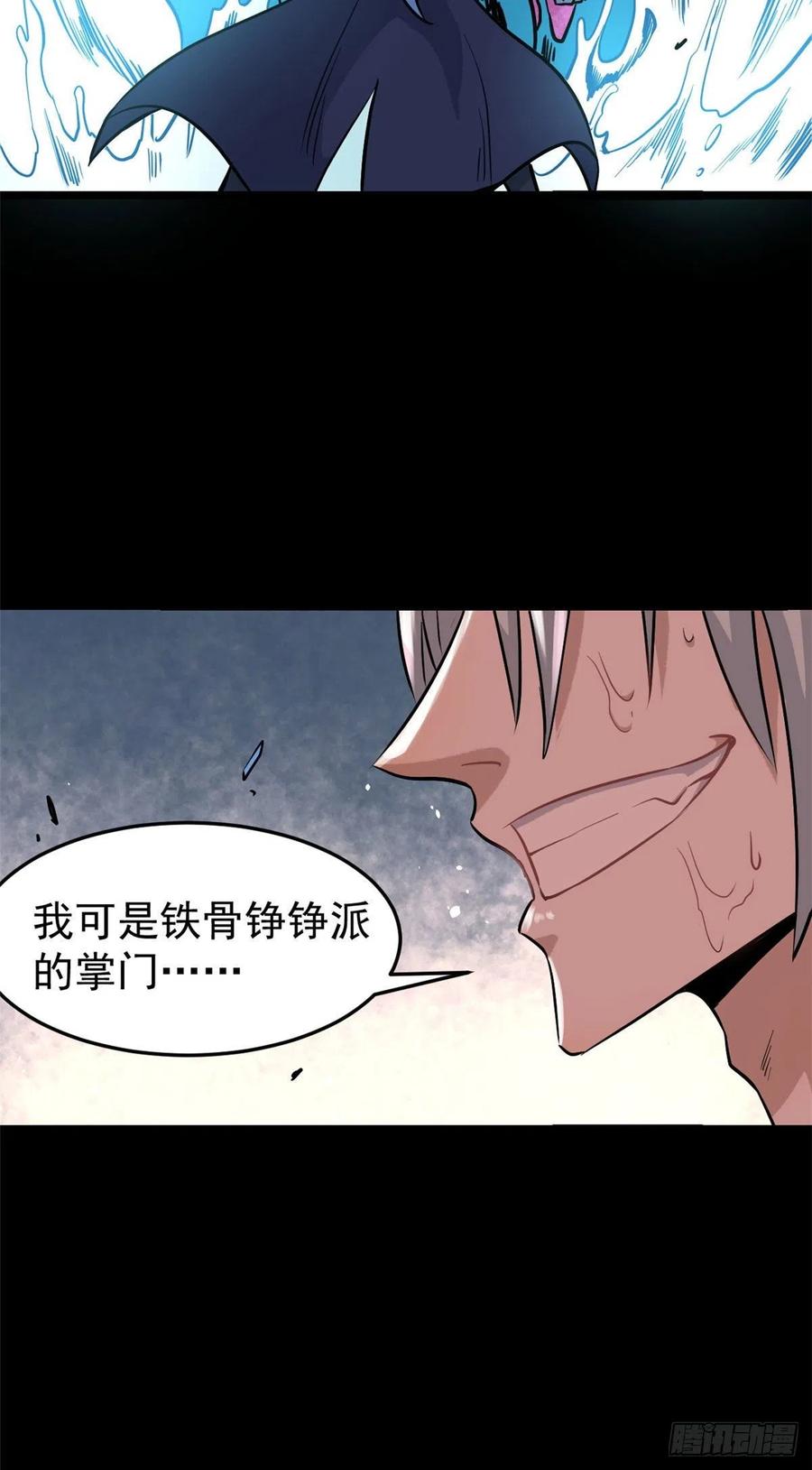 《万古最强宗》122 弟子又超神发挥了 第12页