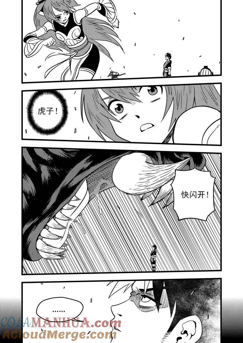 虎x鹤 妖师录 105（a） 摄义 第2页