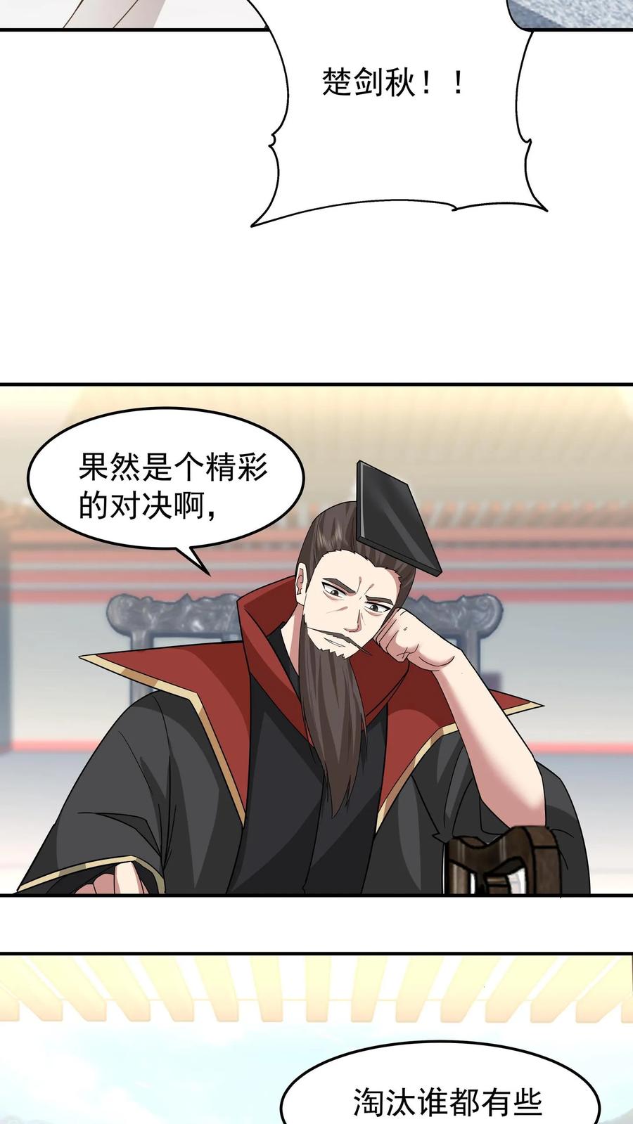 混沌天帝诀 第125话 平局 第12页