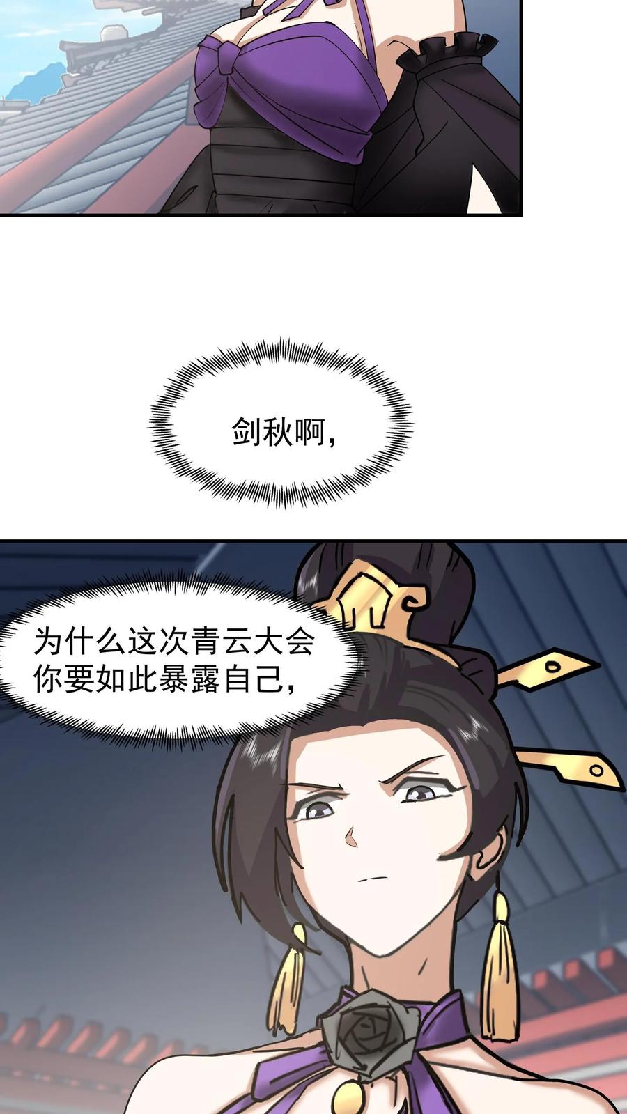 混沌天帝诀 第125话 平局 第24页