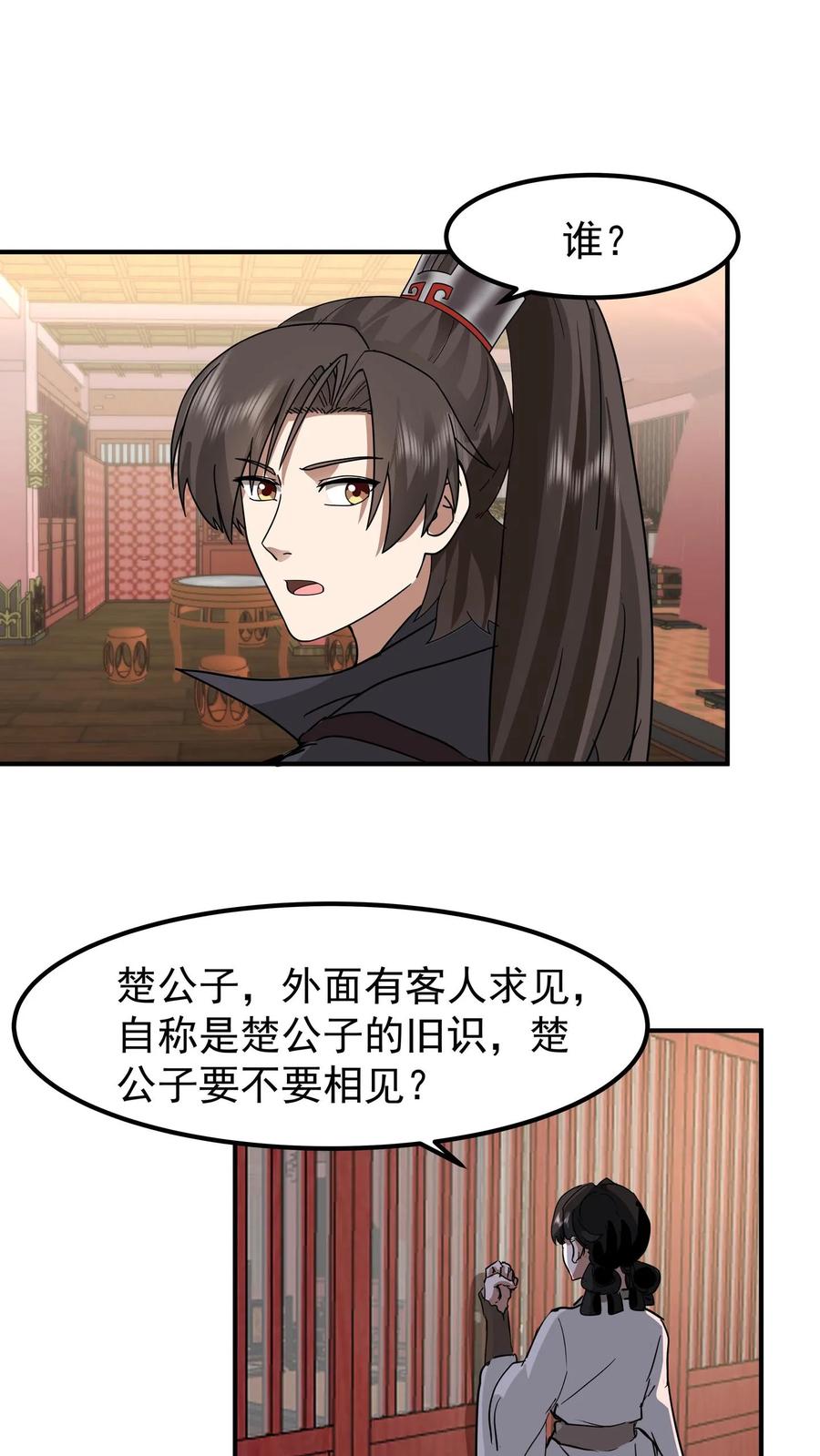 混沌天帝诀 第125话 平局 第30页