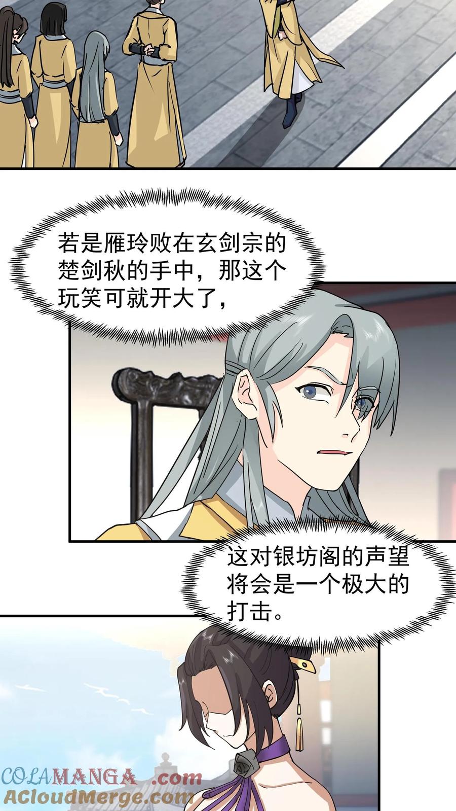 混沌天帝诀 第125话 平局 第23页