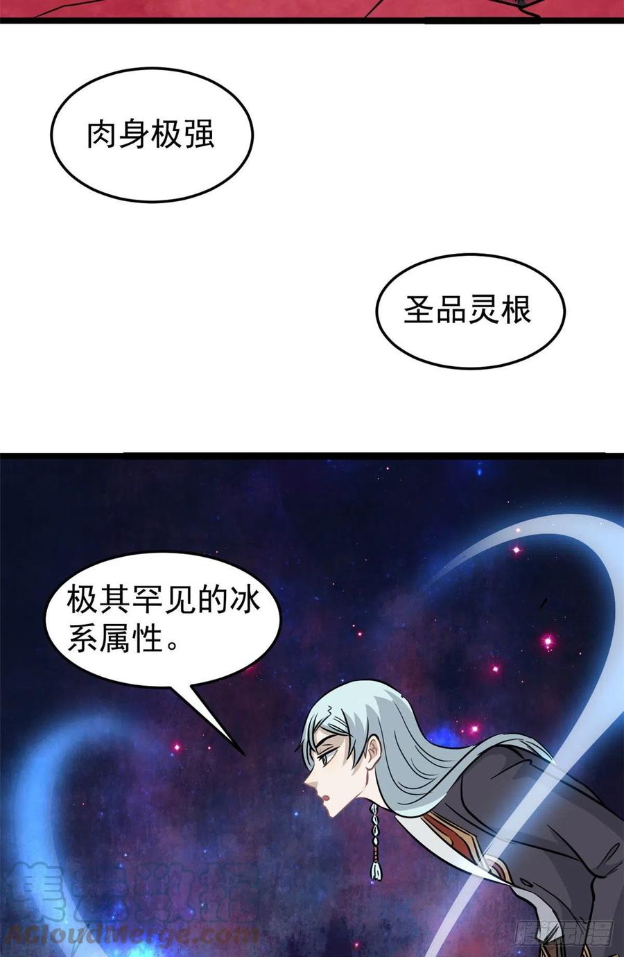 《万古最强宗》123 掌门与女弟子 第25页