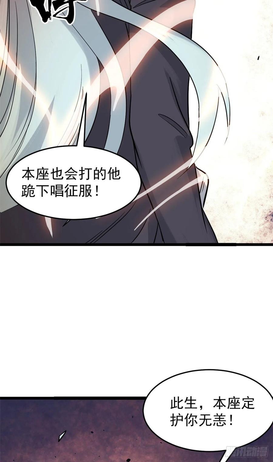 《万古最强宗》123 掌门与女弟子 第35页