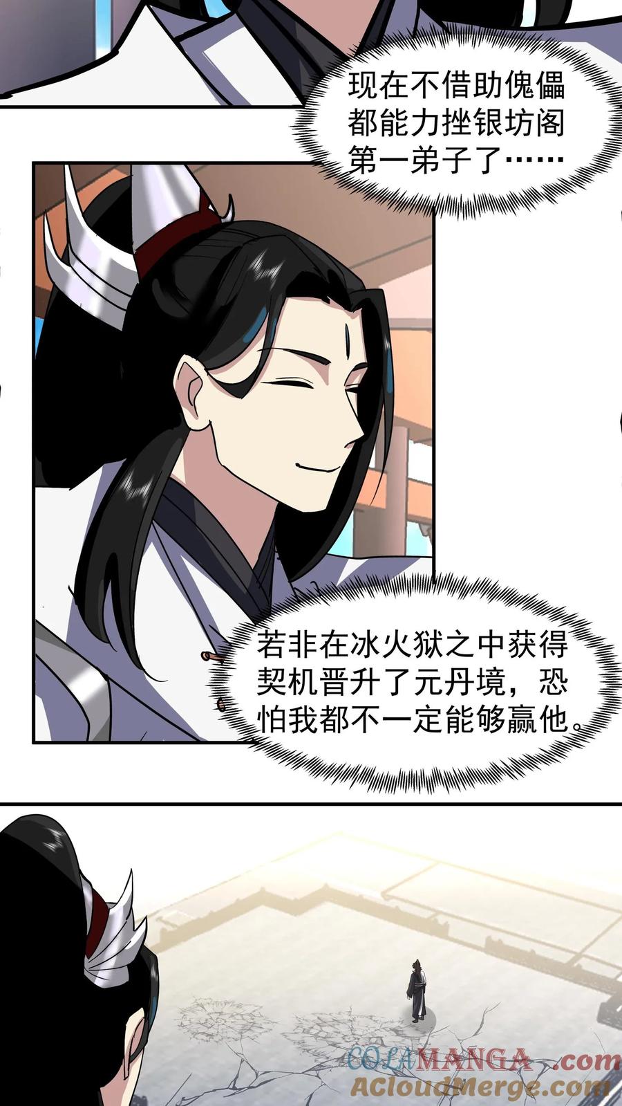 混沌天帝诀 第125话 平局 第17页