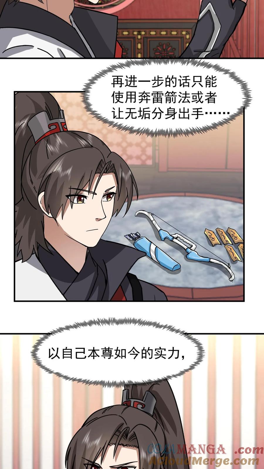 混沌天帝诀 第125话 平局 第27页
