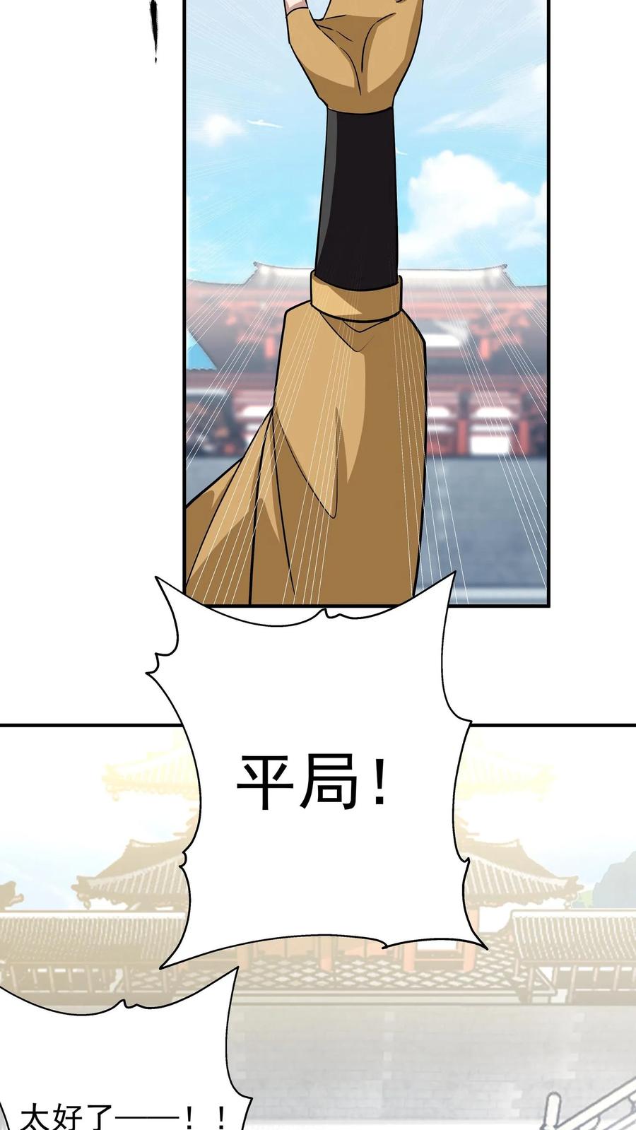混沌天帝诀 第125话 平局 第14页