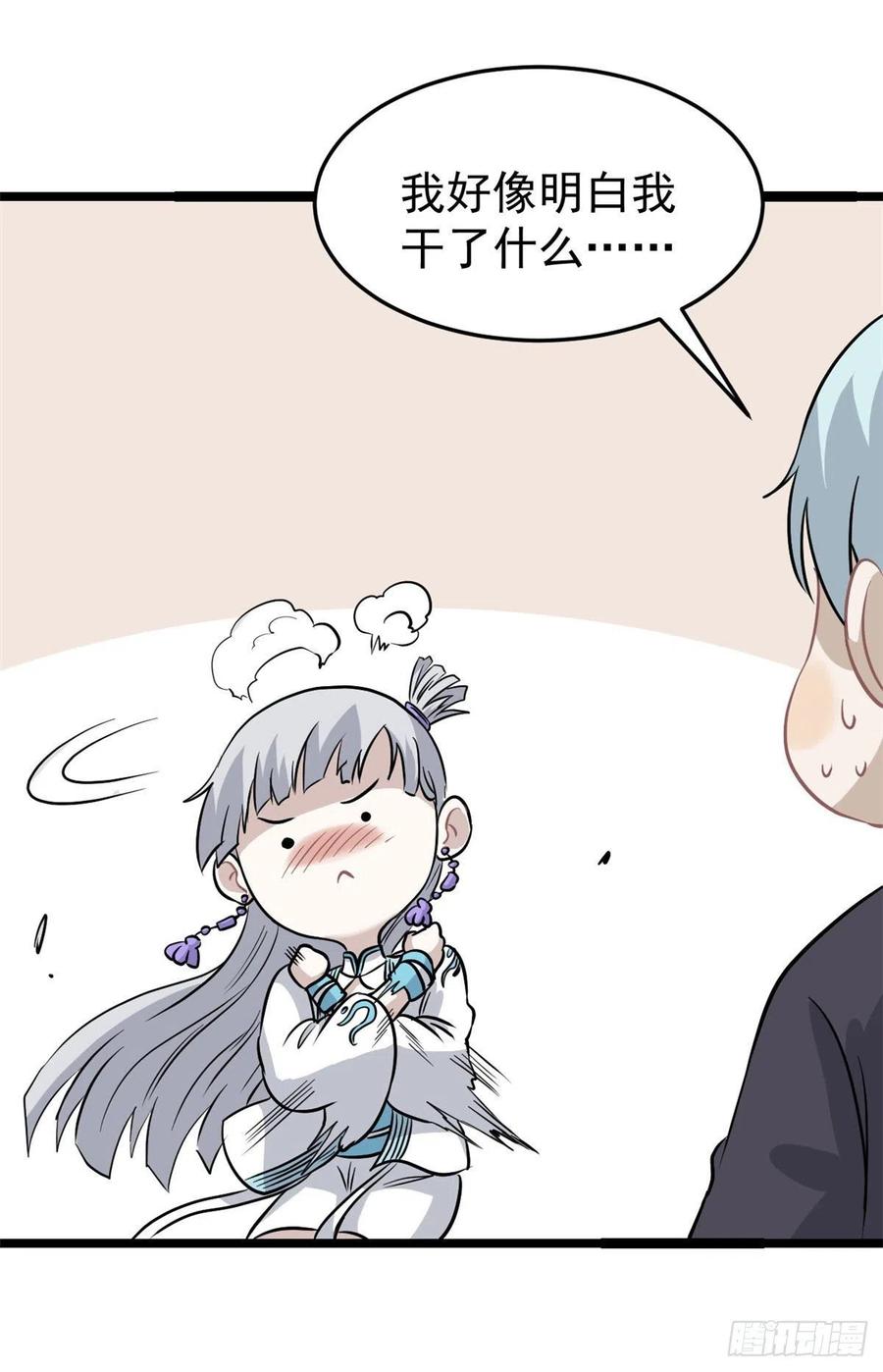 《万古最强宗》123 掌门与女弟子 第21页