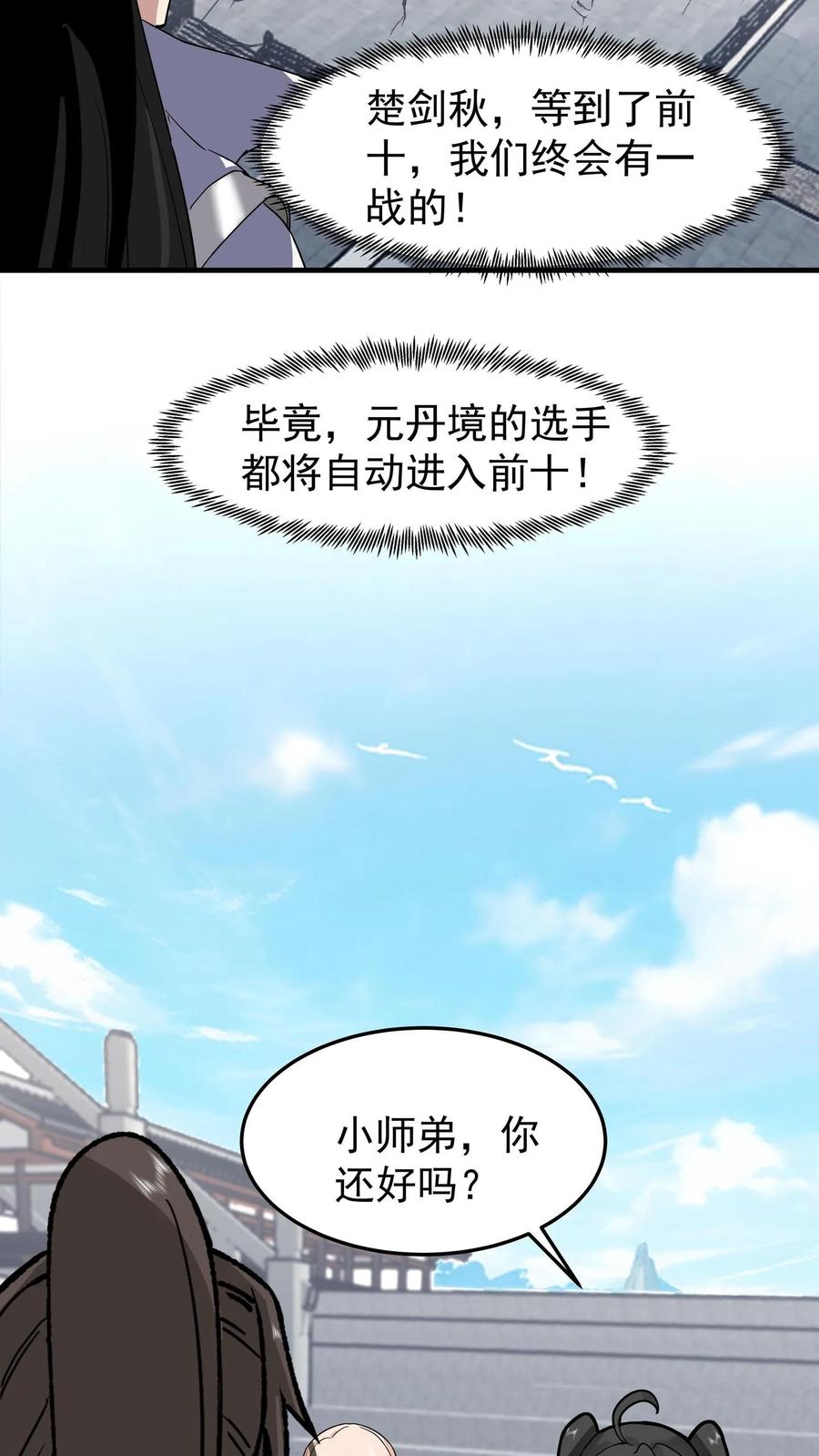 混沌天帝诀 第125话 平局 第18页