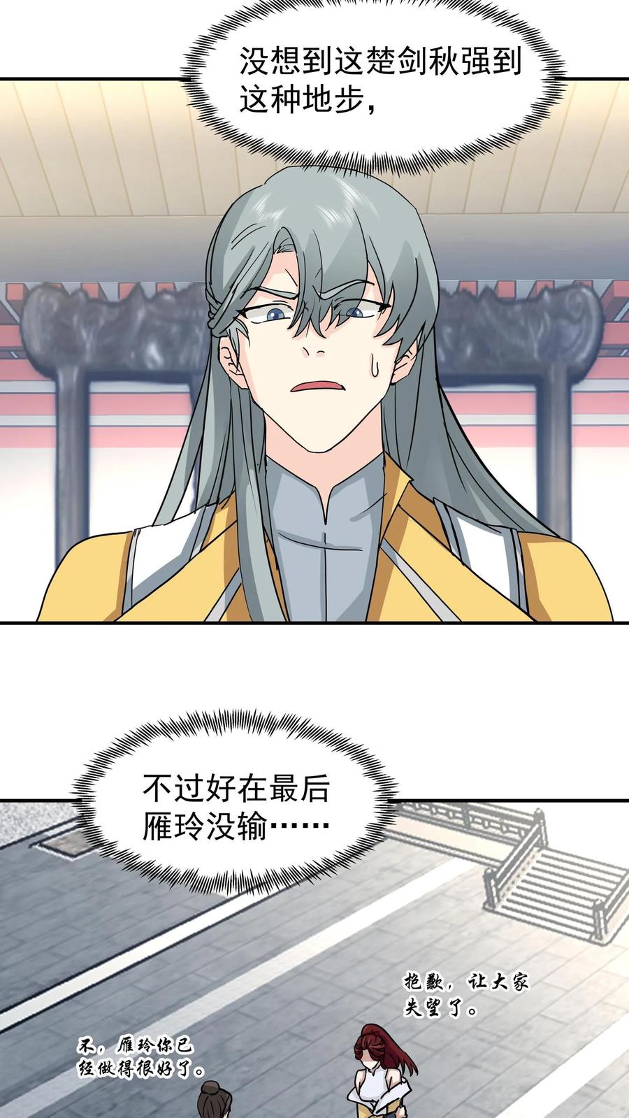 混沌天帝诀 第125话 平局 第22页