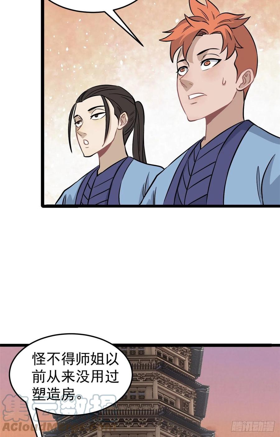 《万古最强宗》123 掌门与女弟子 第4页