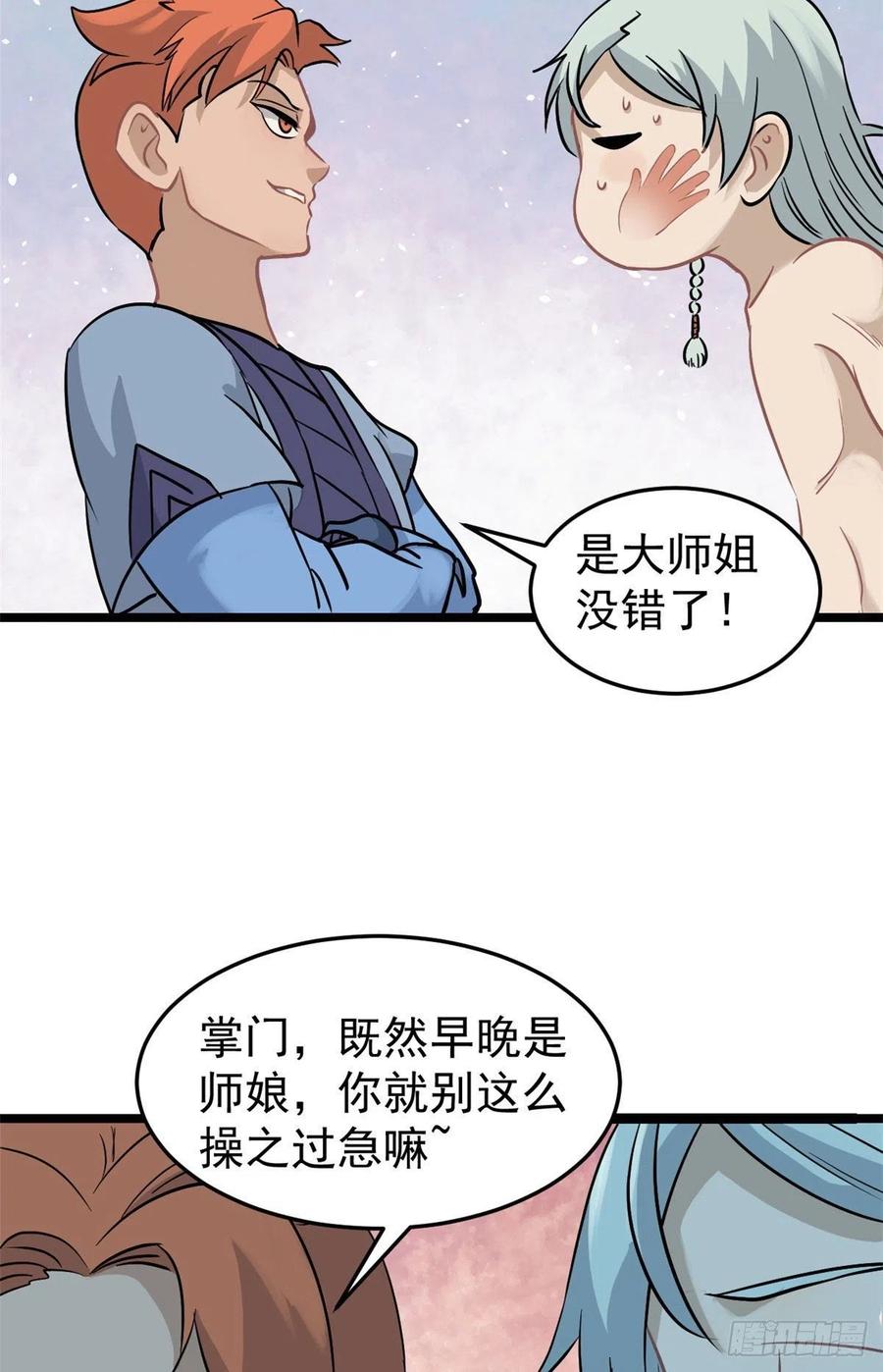 《万古最强宗》123 掌门与女弟子 第14页