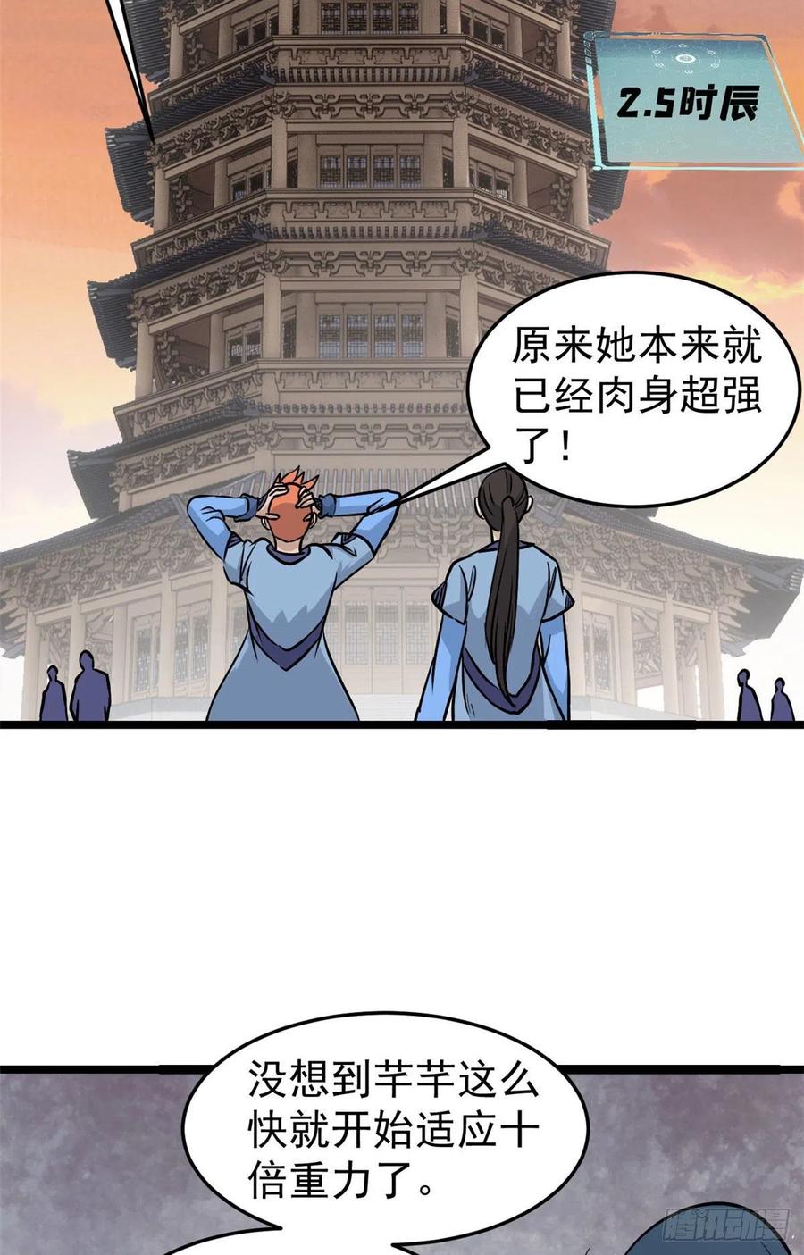 《万古最强宗》123 掌门与女弟子 第5页