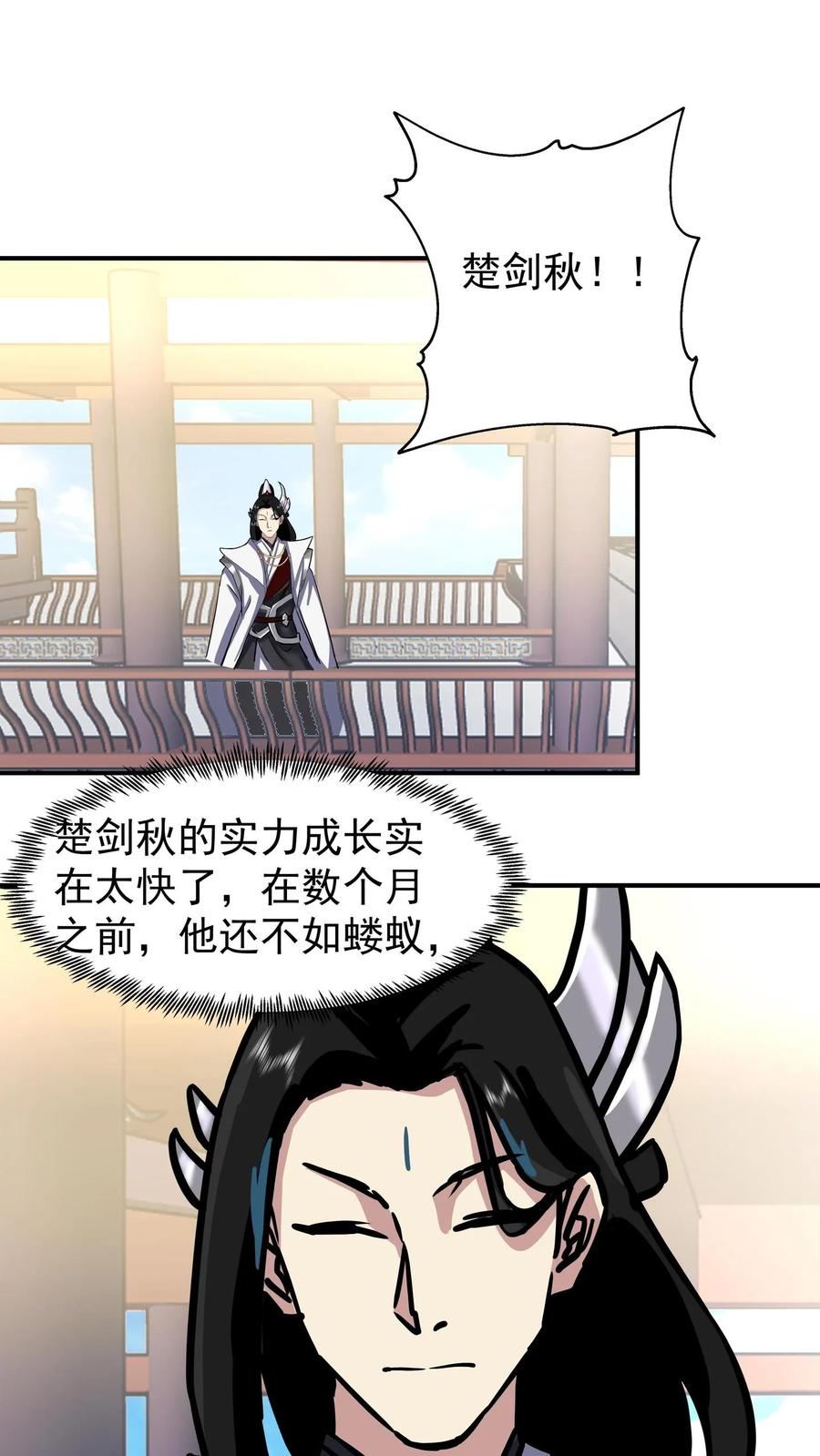 混沌天帝诀 第125话 平局 第16页