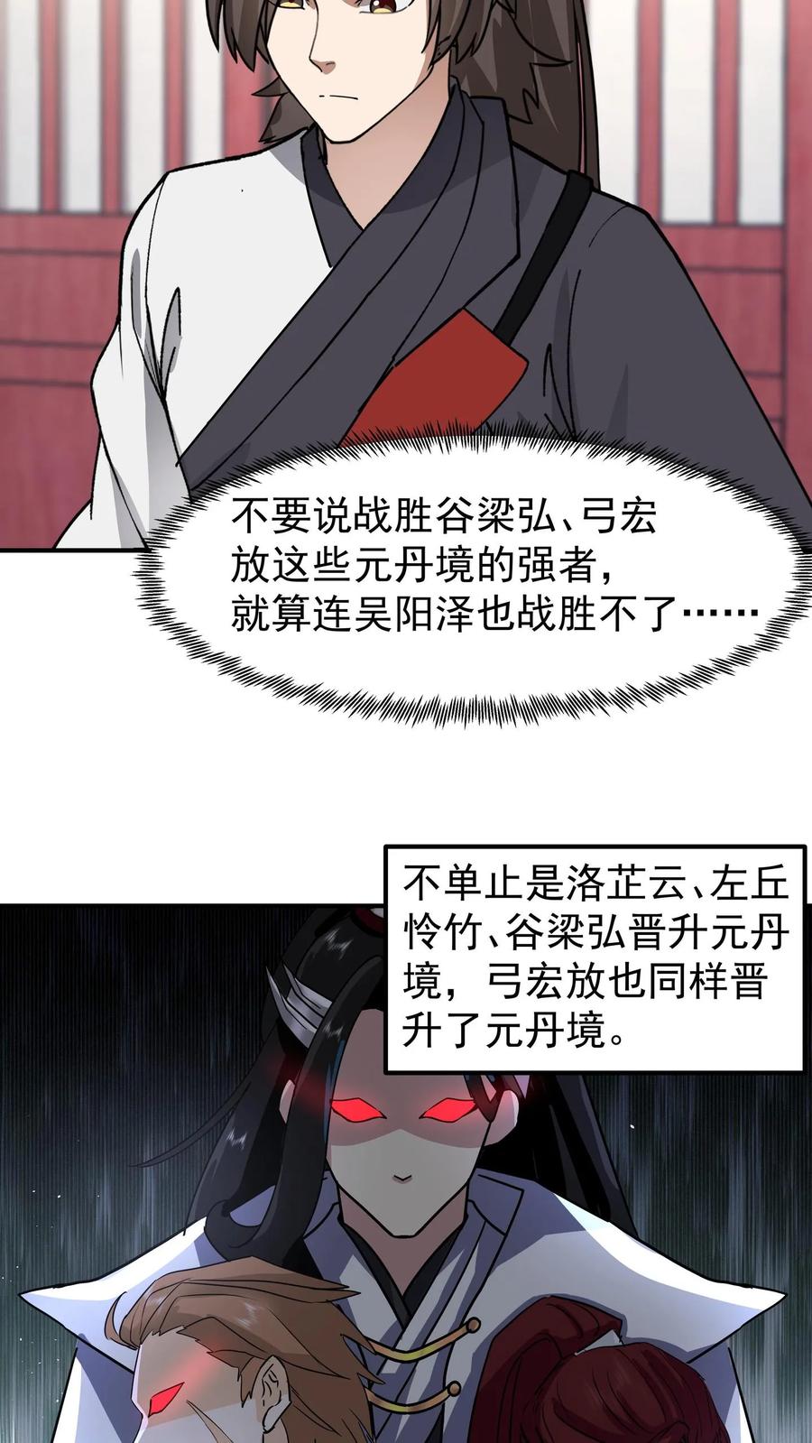 混沌天帝诀 第125话 平局 第28页