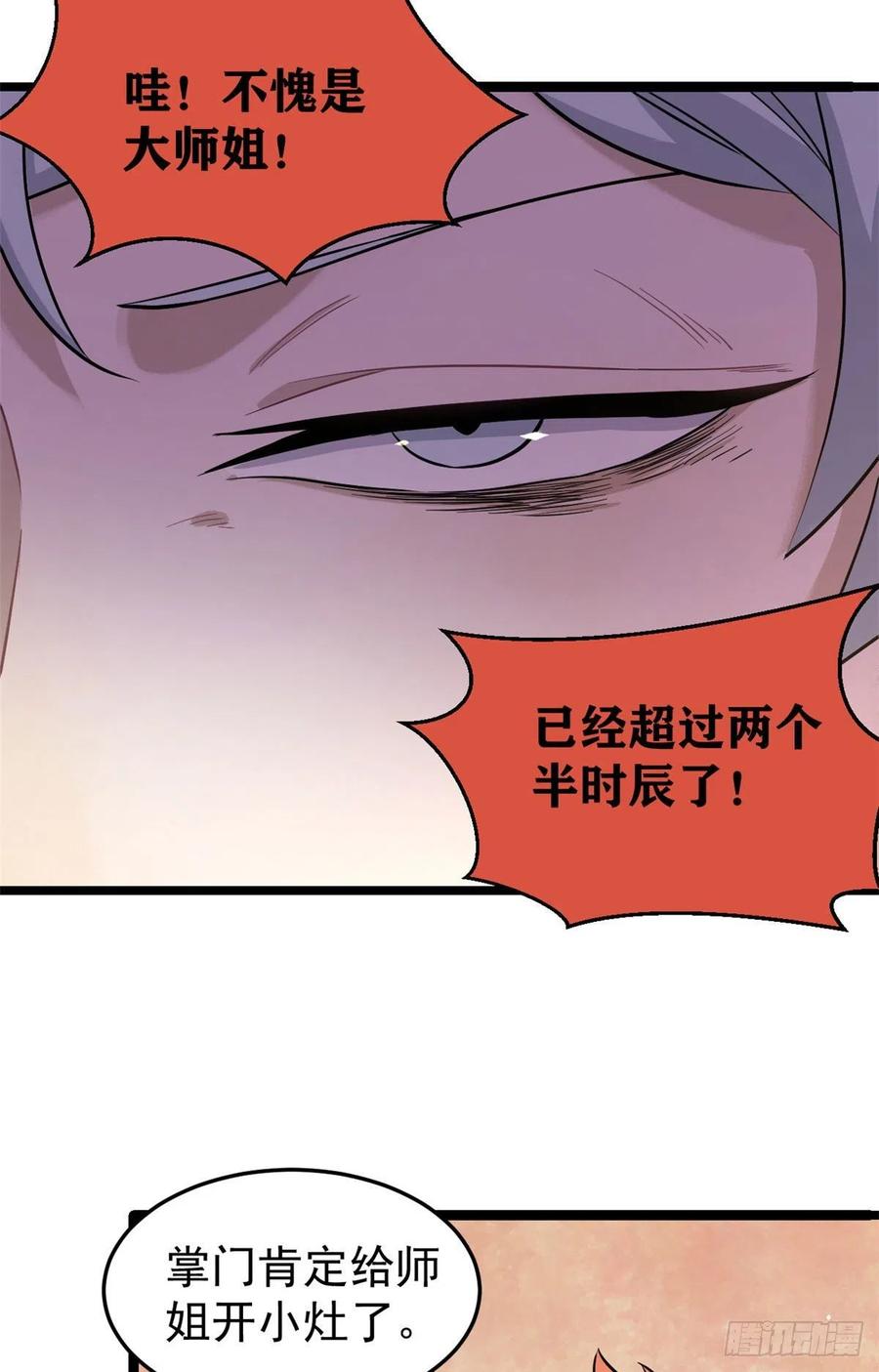 《万古最强宗》123 掌门与女弟子 第3页