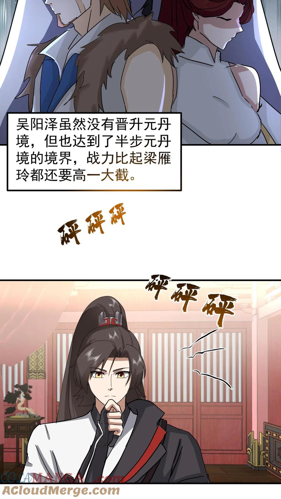 混沌天帝诀 第125话 平局 第29页