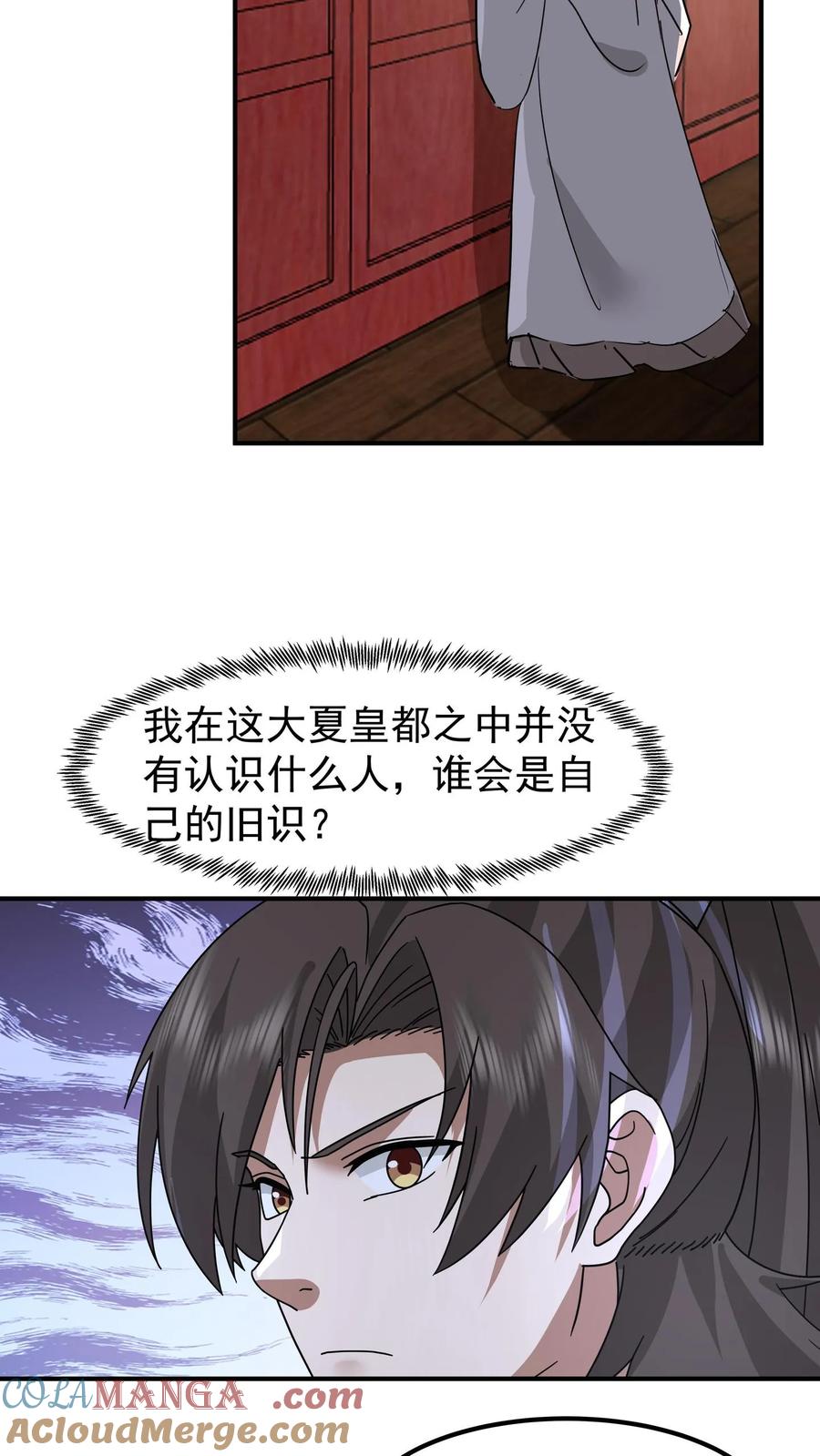 混沌天帝诀 第125话 平局 第31页