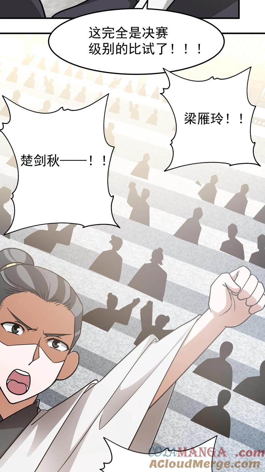 混沌天帝诀 第125话 平局 第11页