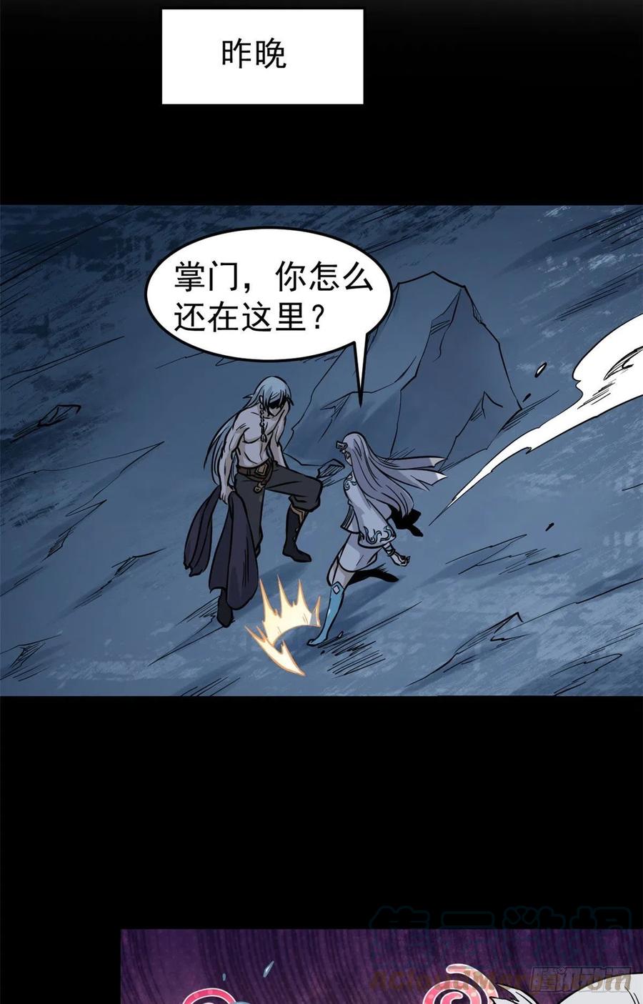 《万古最强宗》123 掌门与女弟子 第10页