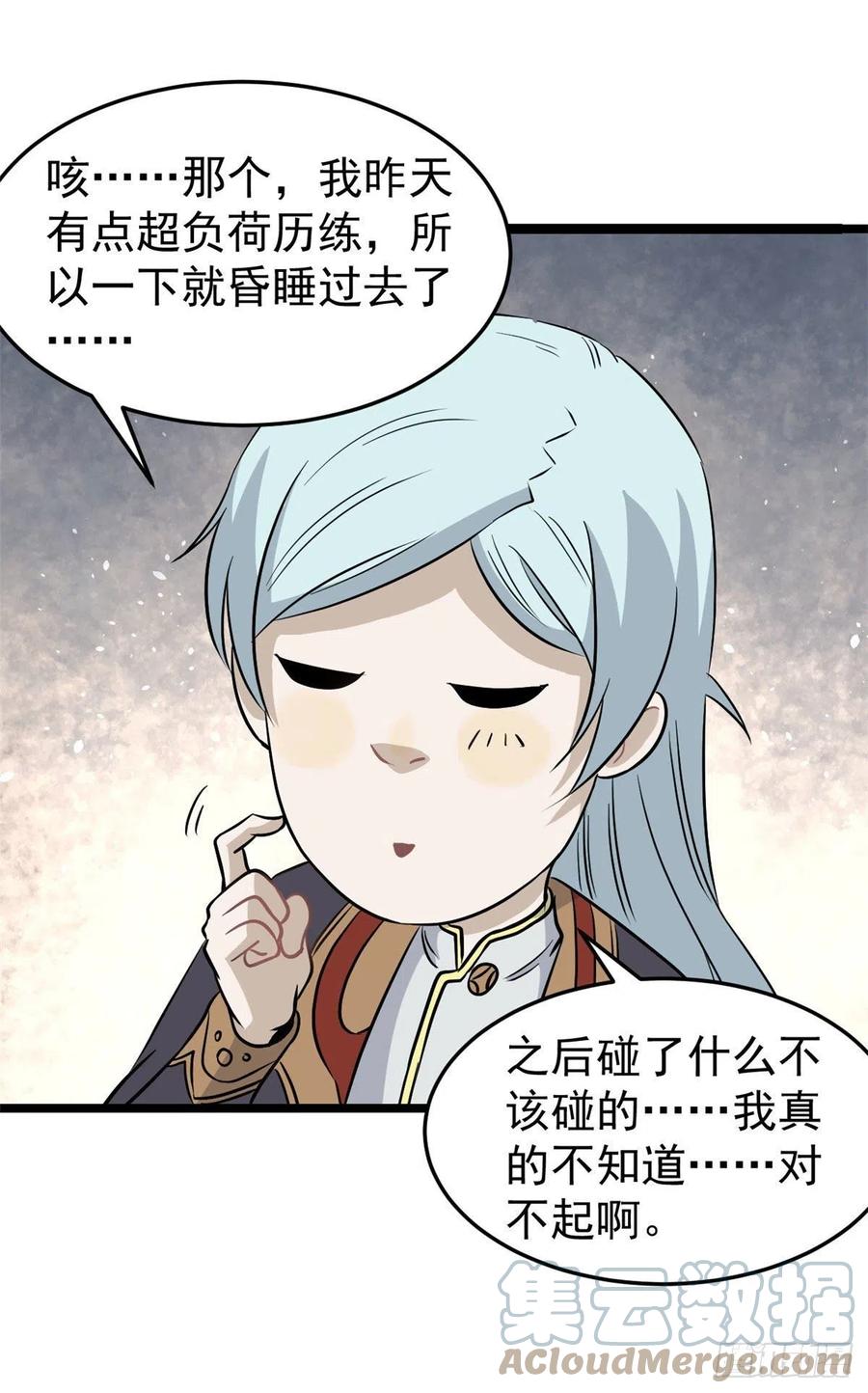 《万古最强宗》123 掌门与女弟子 第22页
