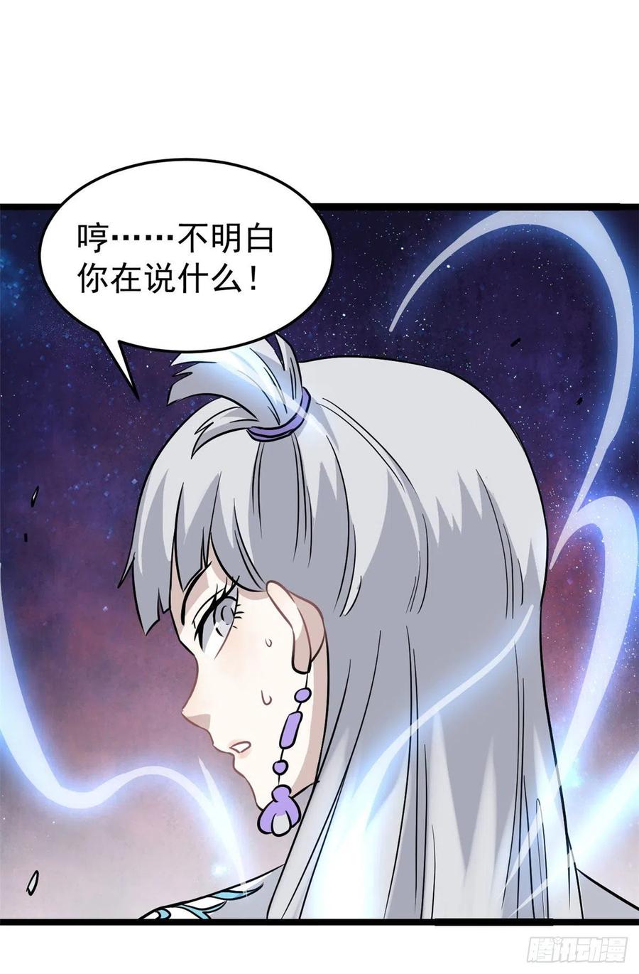 《万古最强宗》123 掌门与女弟子 第23页