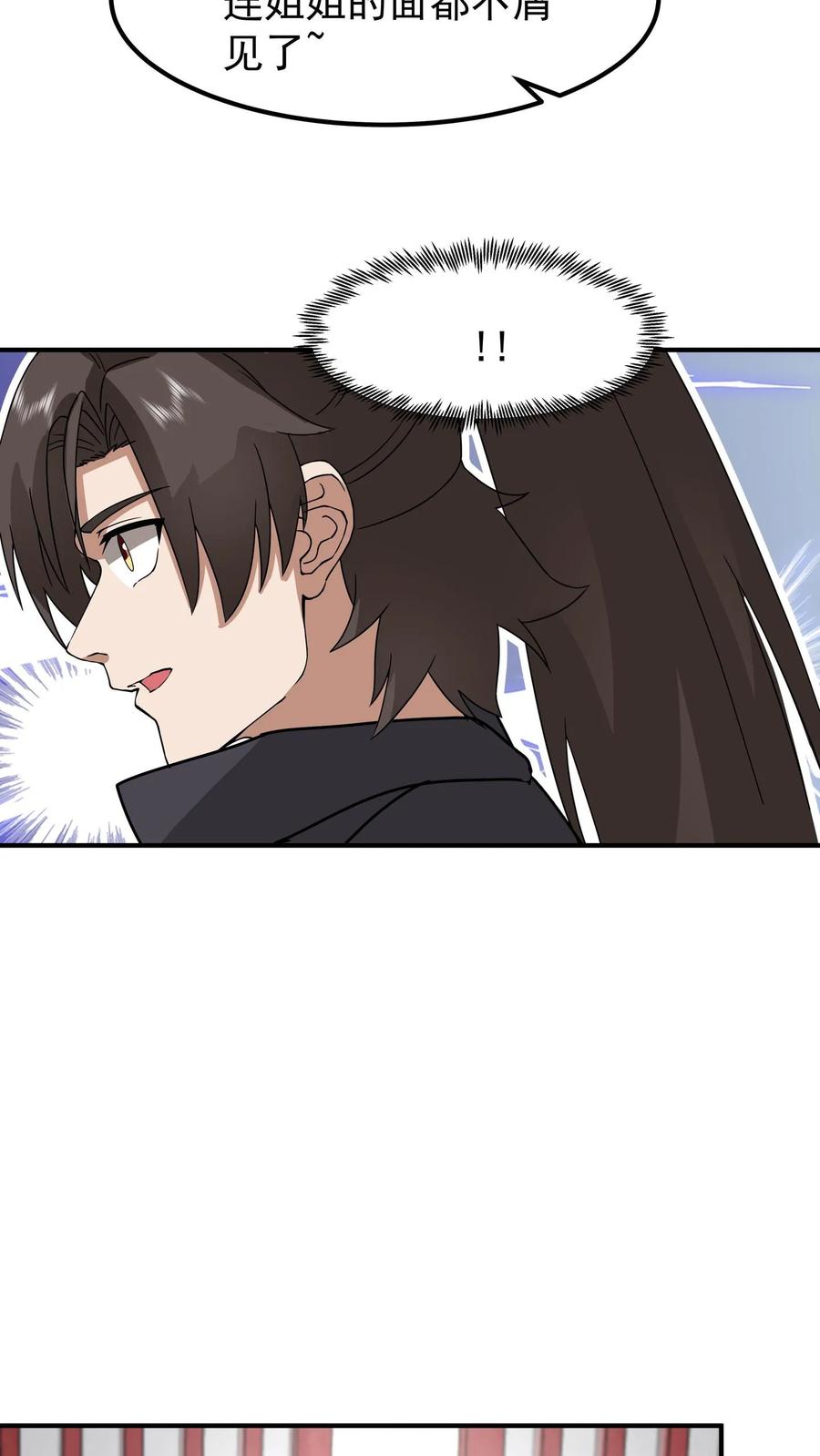 混沌天帝诀 第125话 平局 第34页