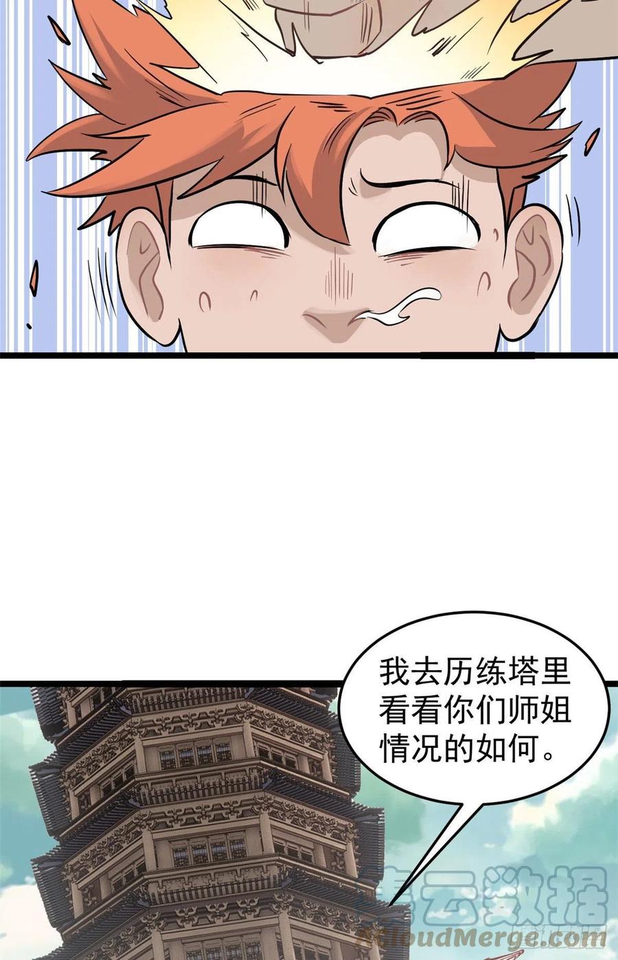 《万古最强宗》123 掌门与女弟子 第16页