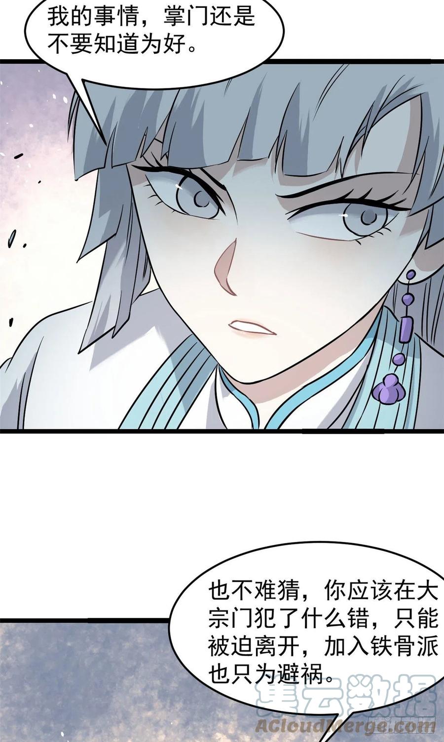 《万古最强宗》123 掌门与女弟子 第28页