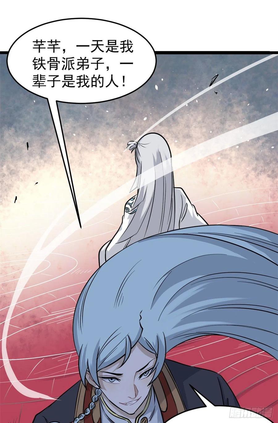 《万古最强宗》123 掌门与女弟子 第30页
