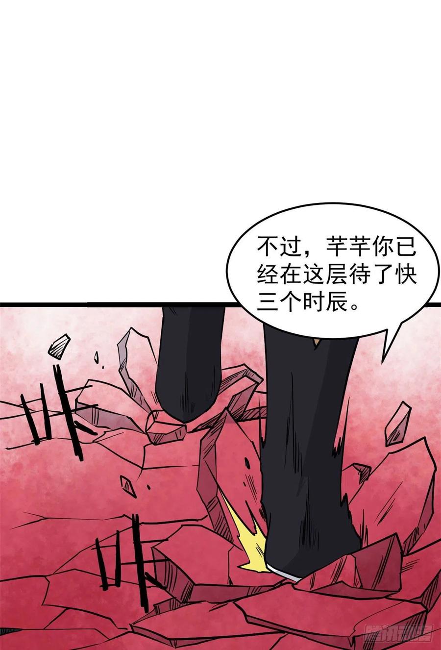 《万古最强宗》123 掌门与女弟子 第24页