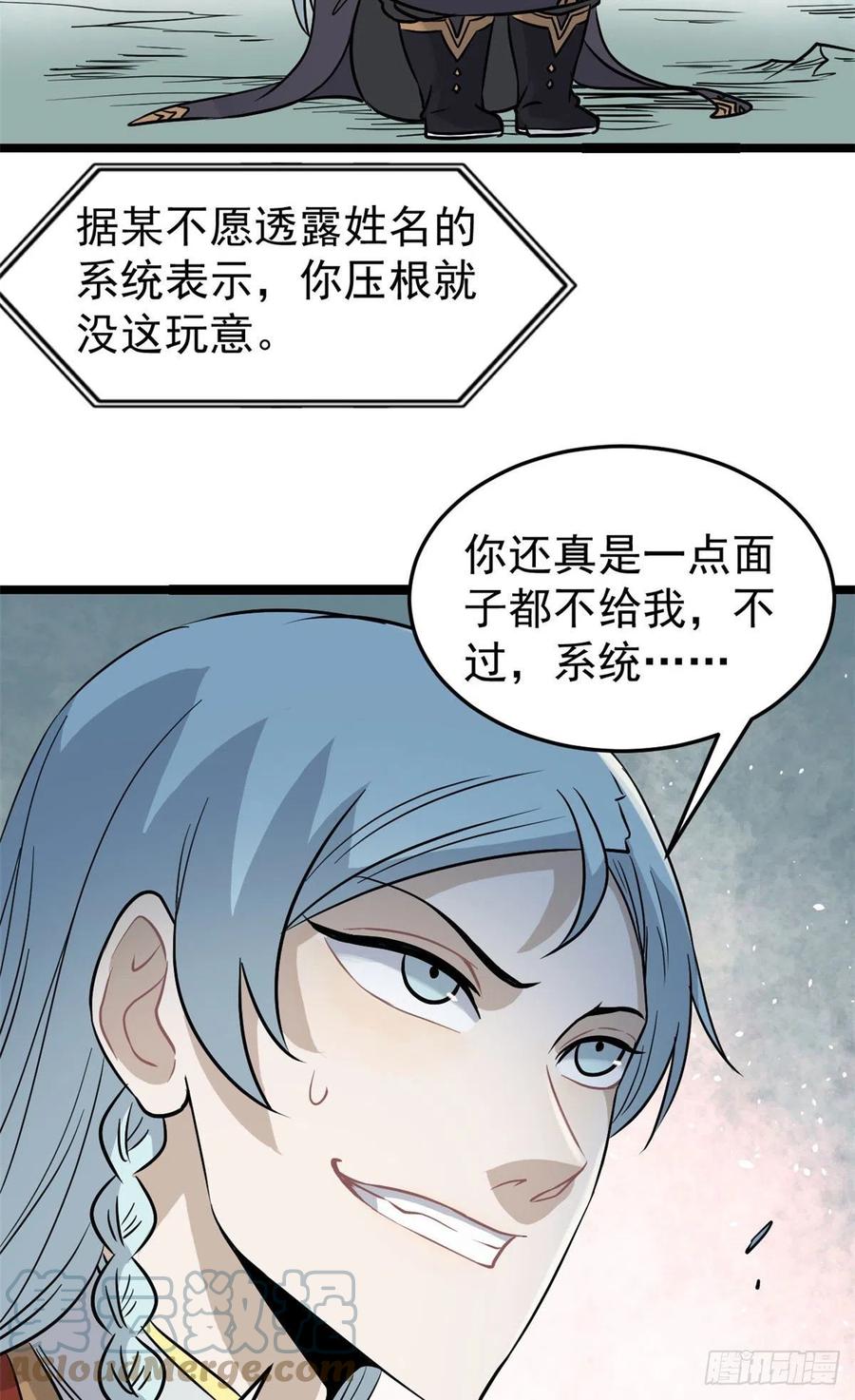 《万古最强宗》123 掌门与女弟子 第46页
