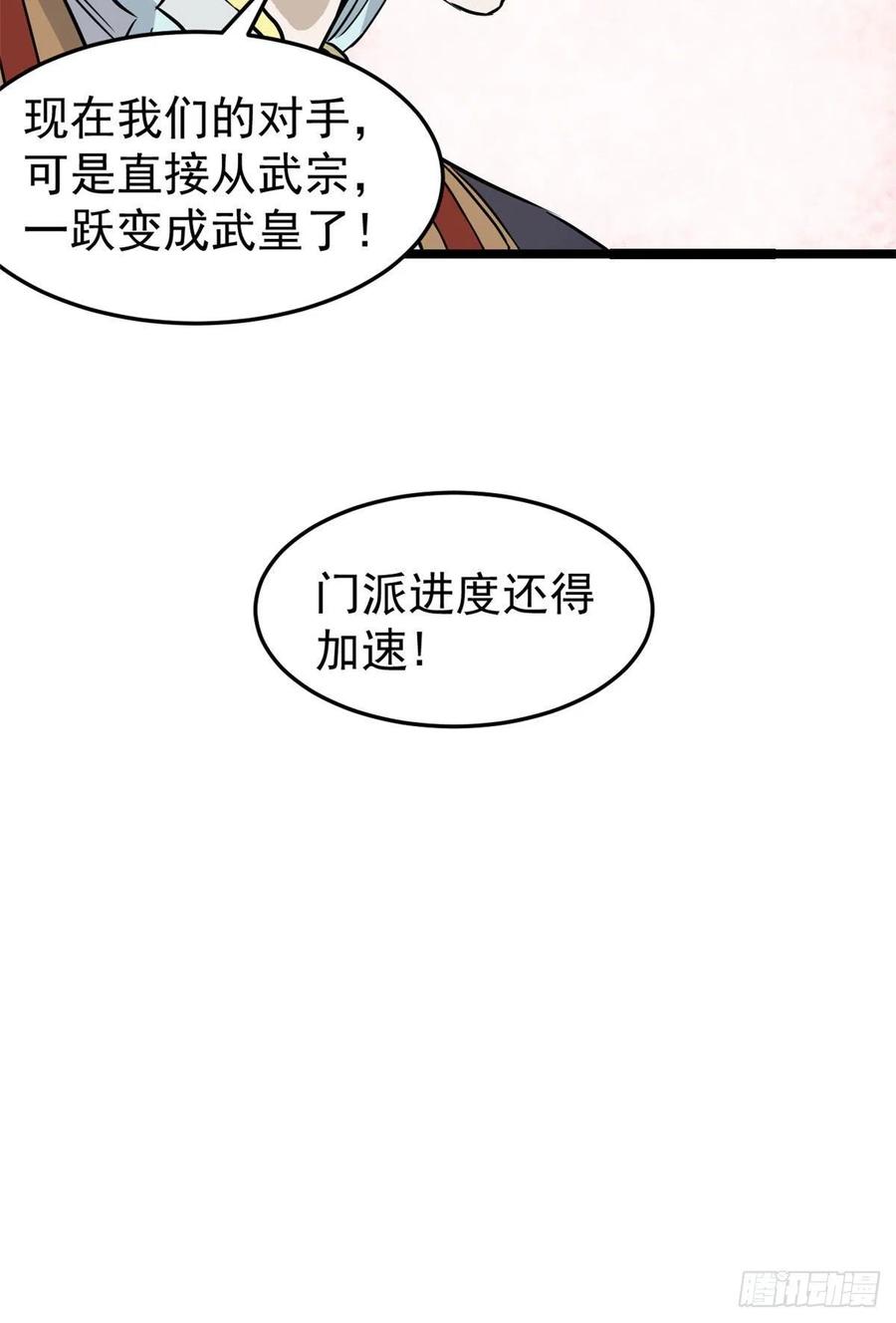 《万古最强宗》123 掌门与女弟子 第47页