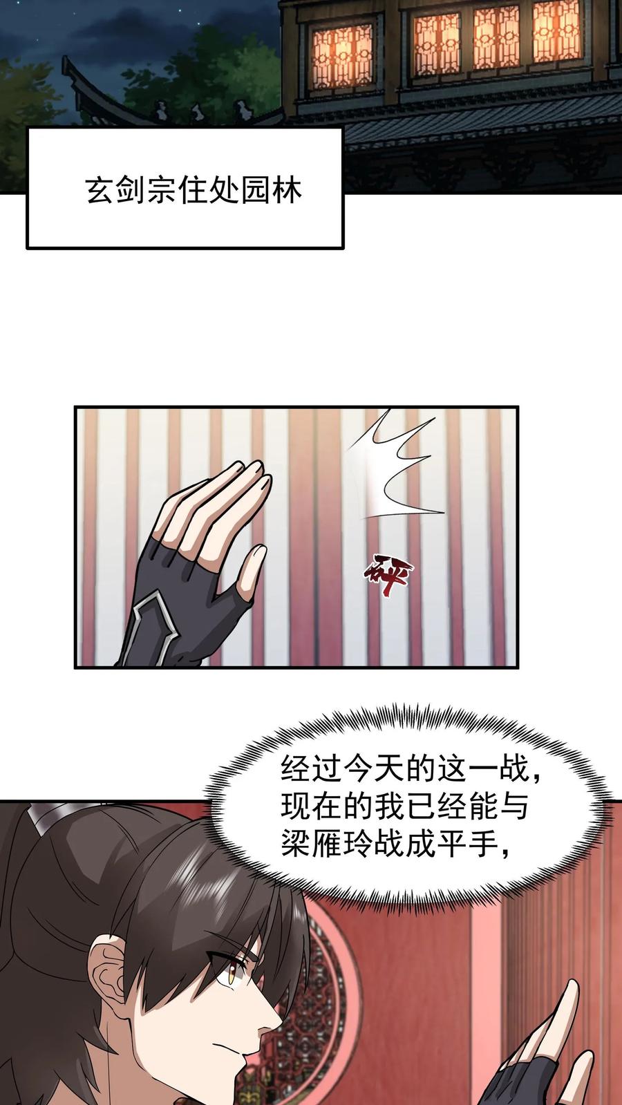 混沌天帝诀 第125话 平局 第26页