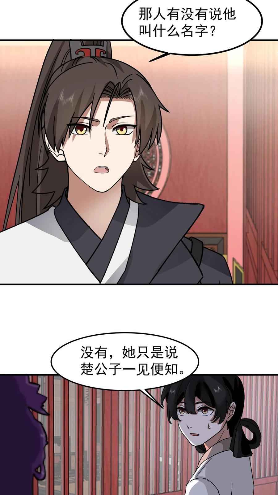 混沌天帝诀 第125话 平局 第32页