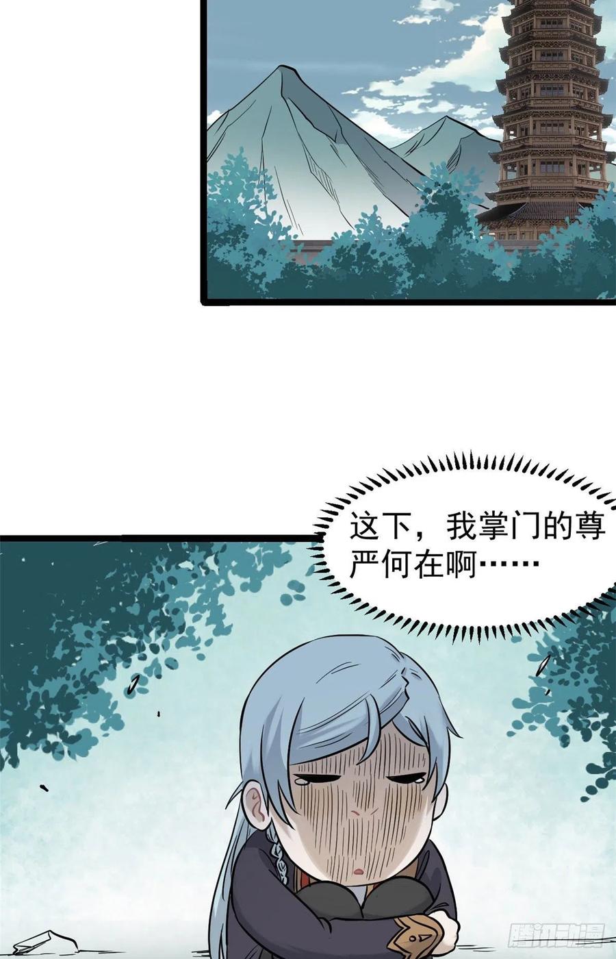 《万古最强宗》123 掌门与女弟子 第45页