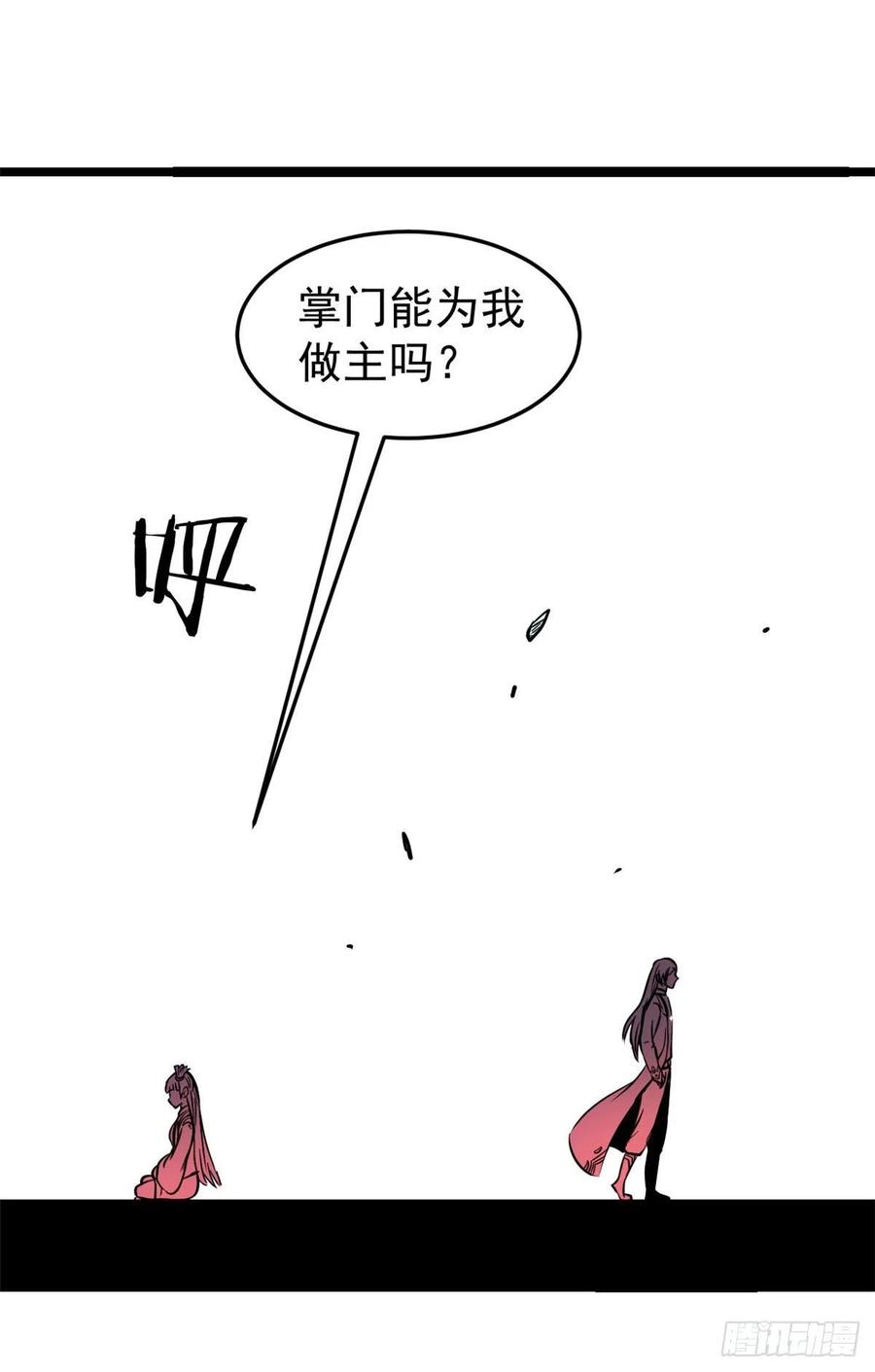 《万古最强宗》123 掌门与女弟子 第32页