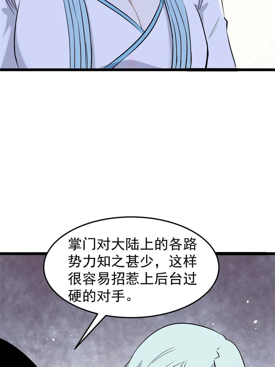 《万古最强宗》124 掌门走，芊芊跟 第59页