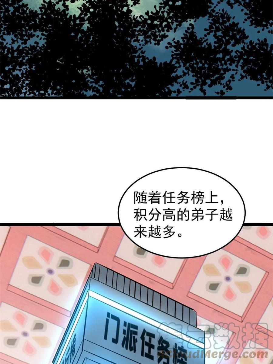 《万古最强宗》124 掌门走，芊芊跟 第31页