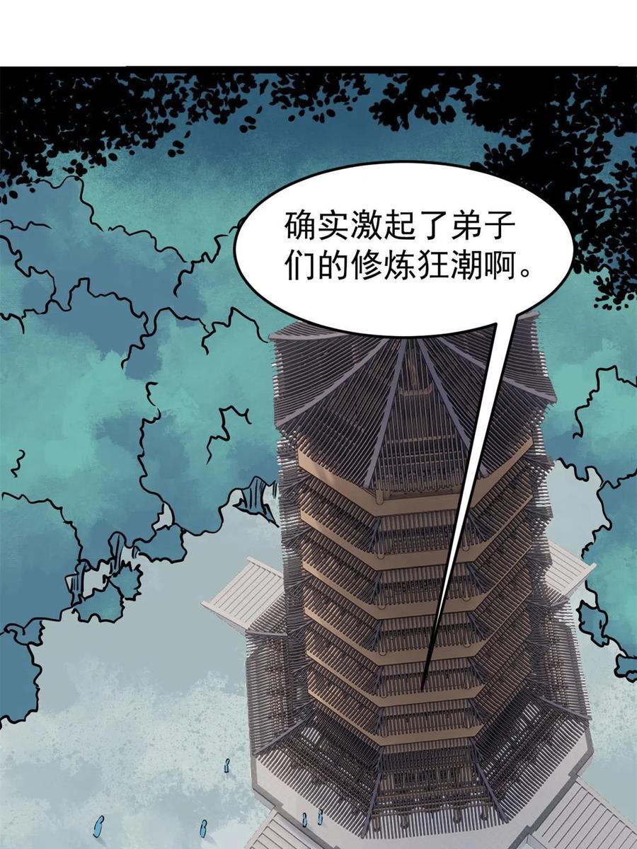 《万古最强宗》124 掌门走，芊芊跟 第29页