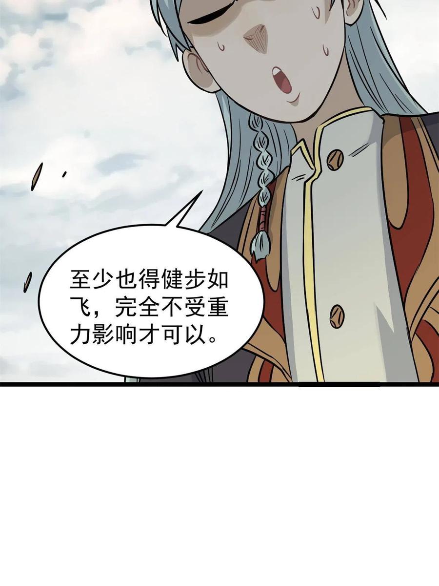 《万古最强宗》124 掌门走，芊芊跟 第27页