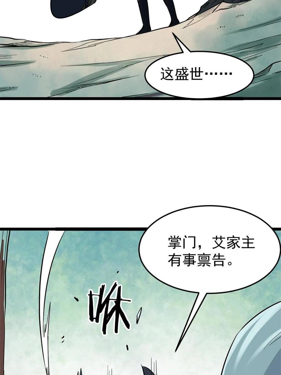 《万古最强宗》124 掌门走，芊芊跟 第35页